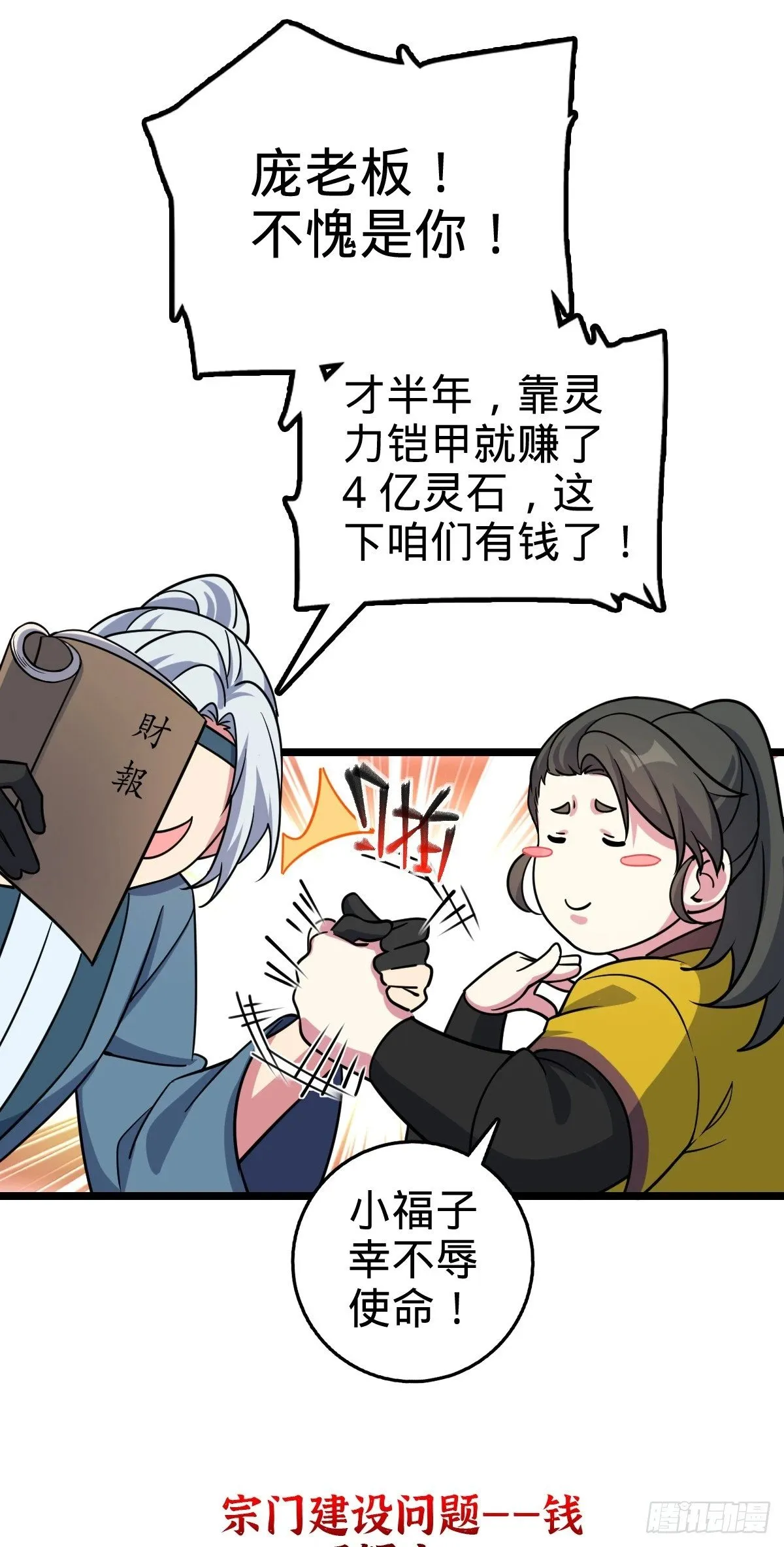 53 好兄弟 第36页