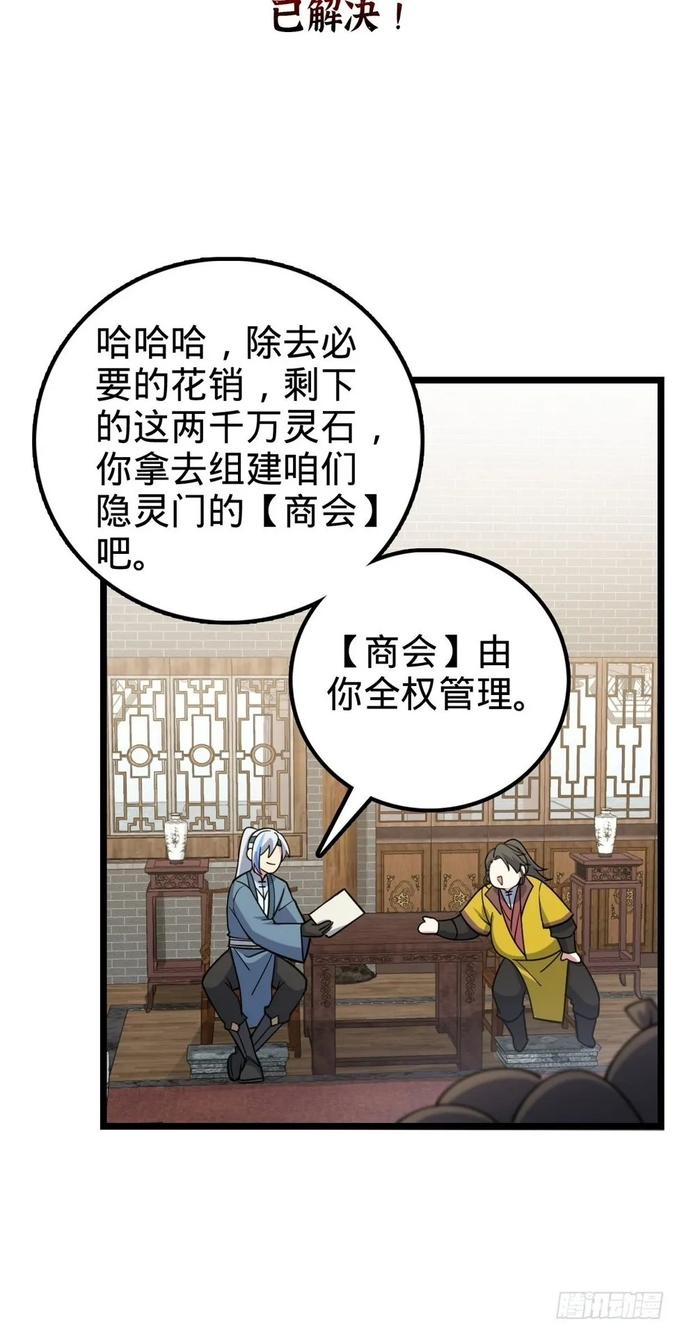 53 好兄弟 第37页