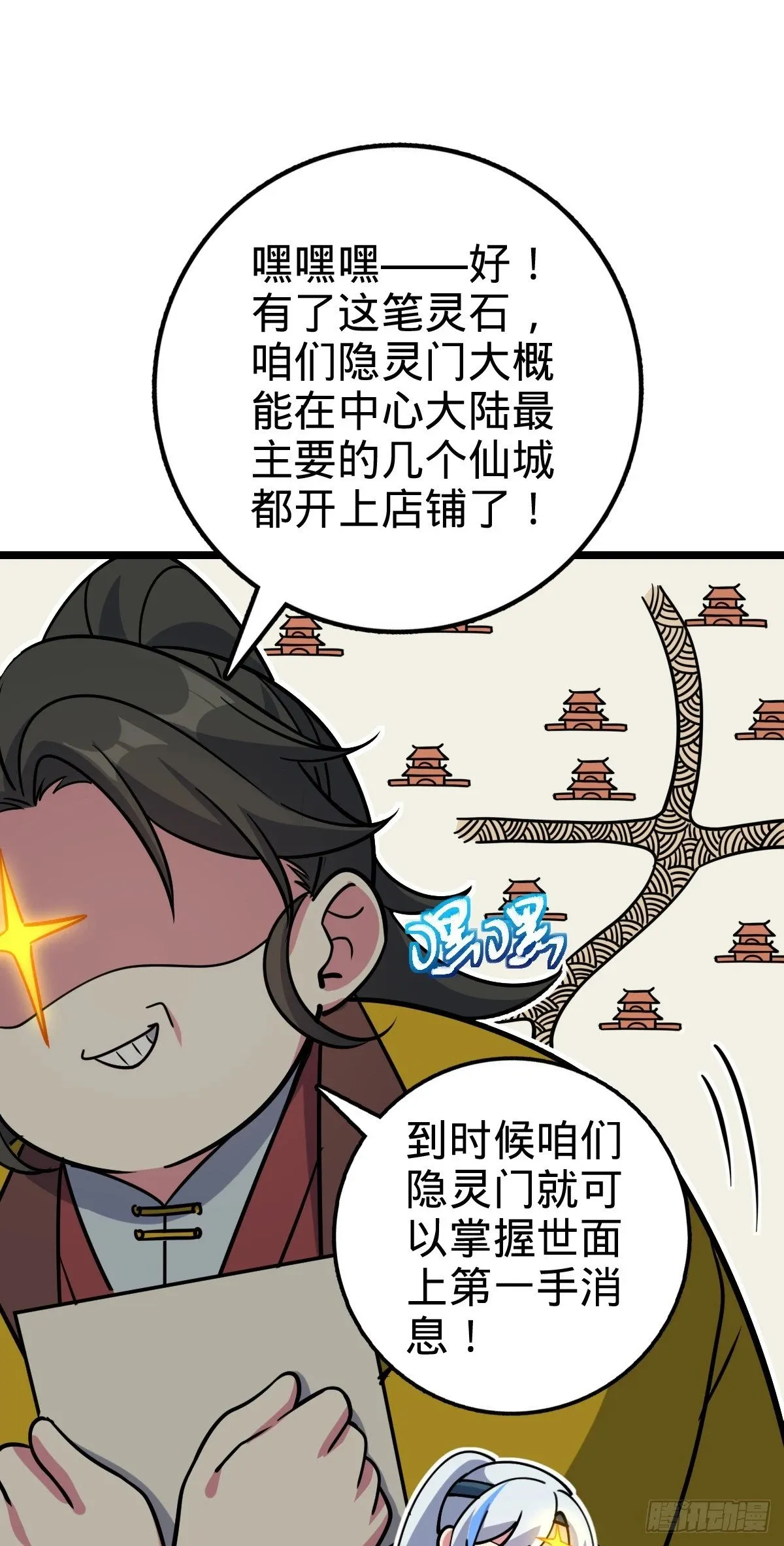 53 好兄弟 第38页