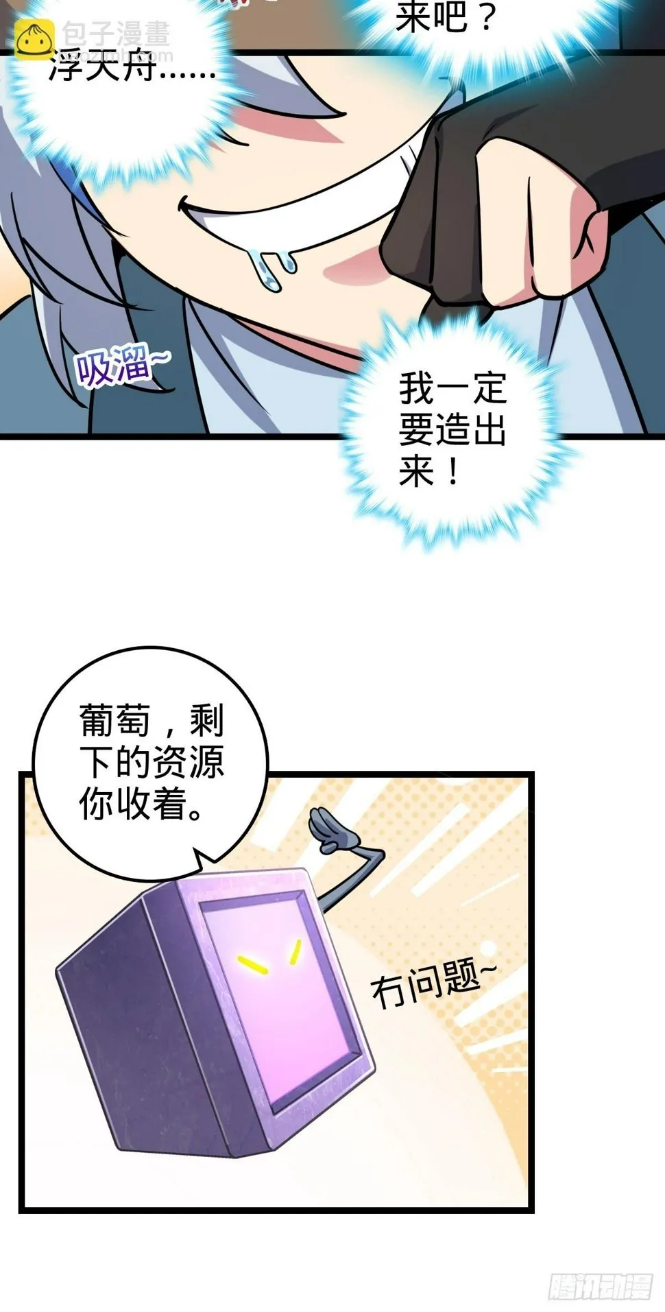 53 好兄弟 第41页