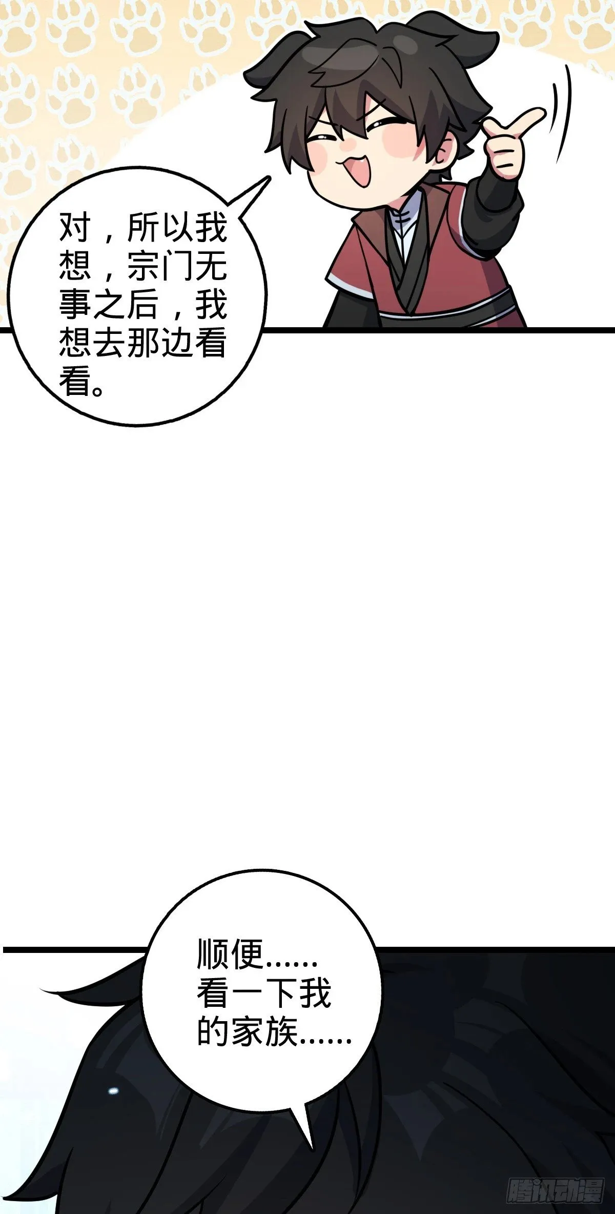53 好兄弟 第45页