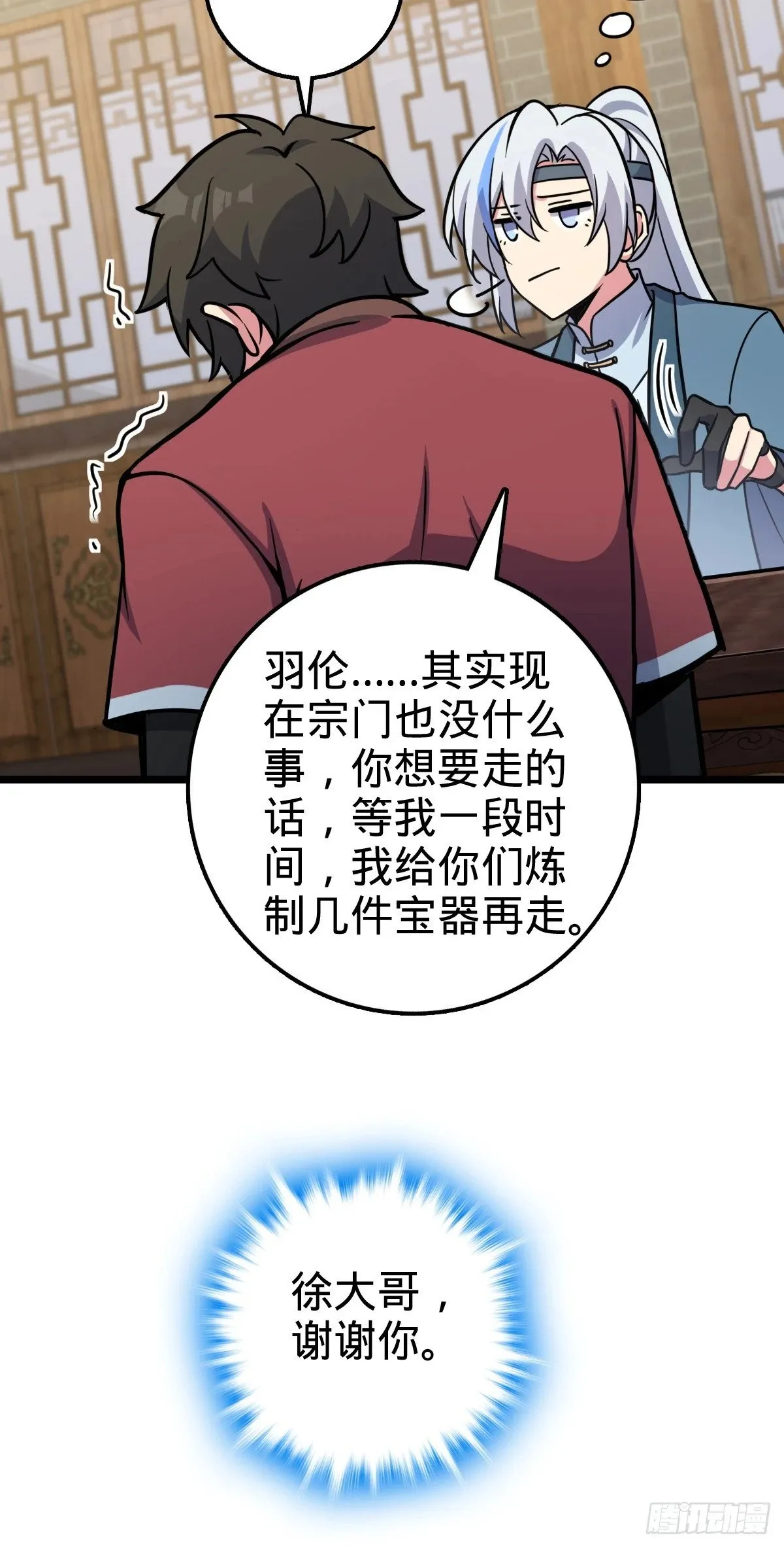 53 好兄弟 第47页