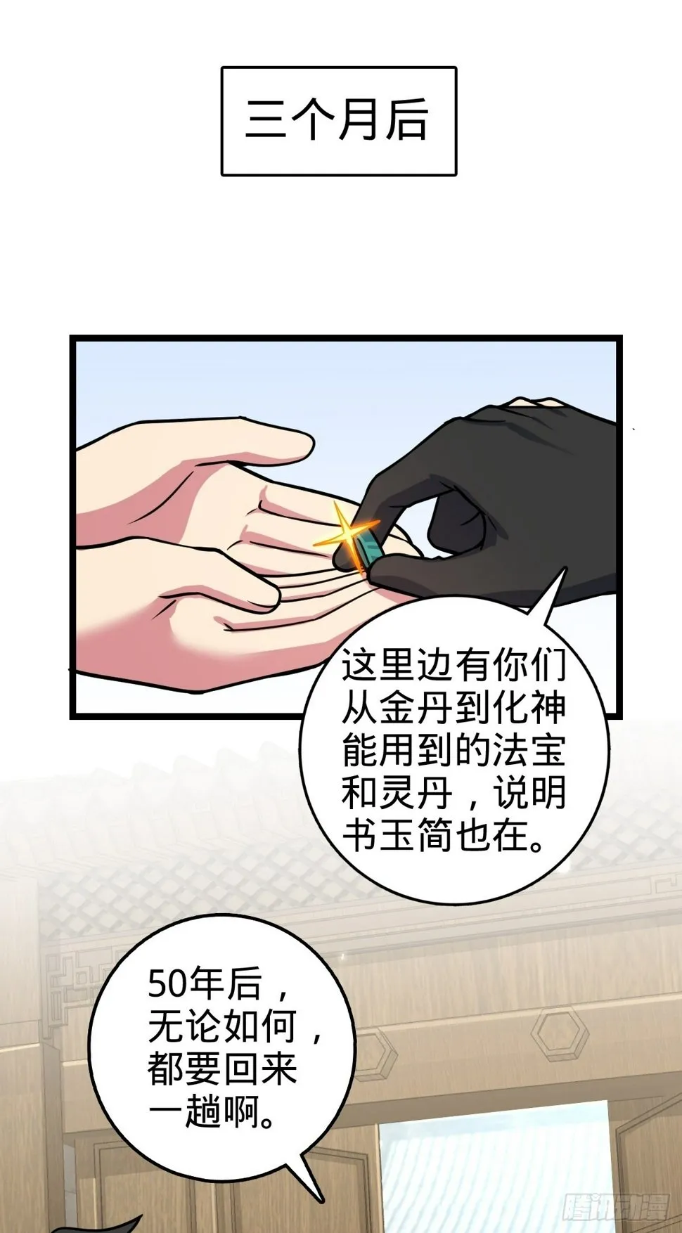 53 好兄弟 第48页