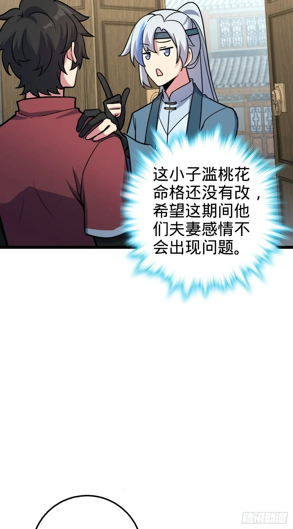 53 好兄弟 第49页