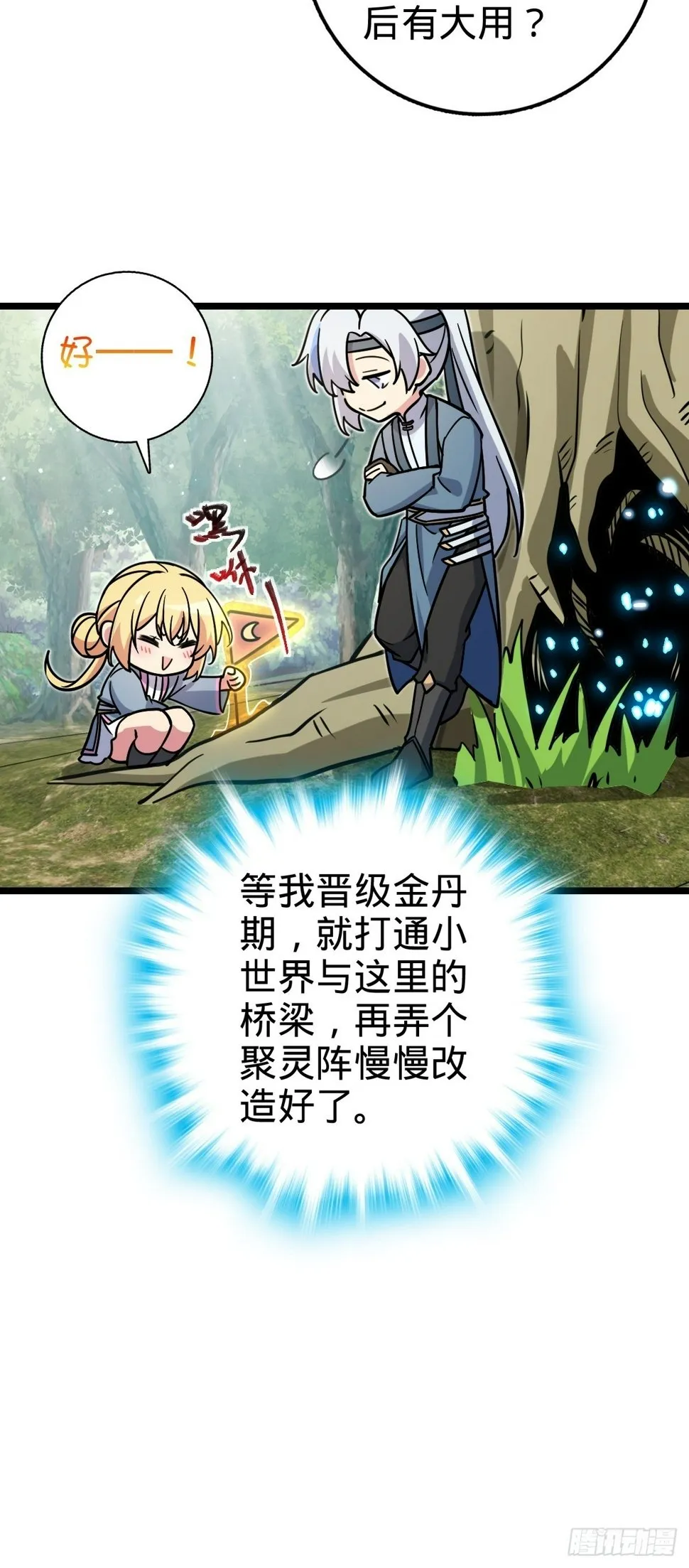 52 vs青衫剑客 第7页