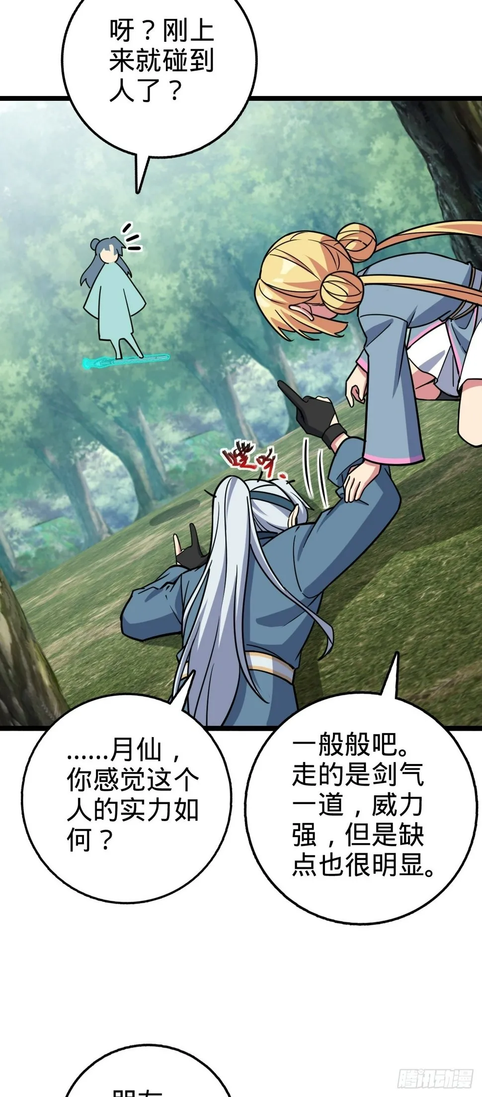 52 vs青衫剑客 第10页