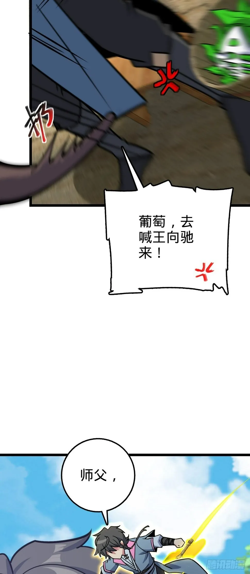 52 vs青衫剑客 第24页
