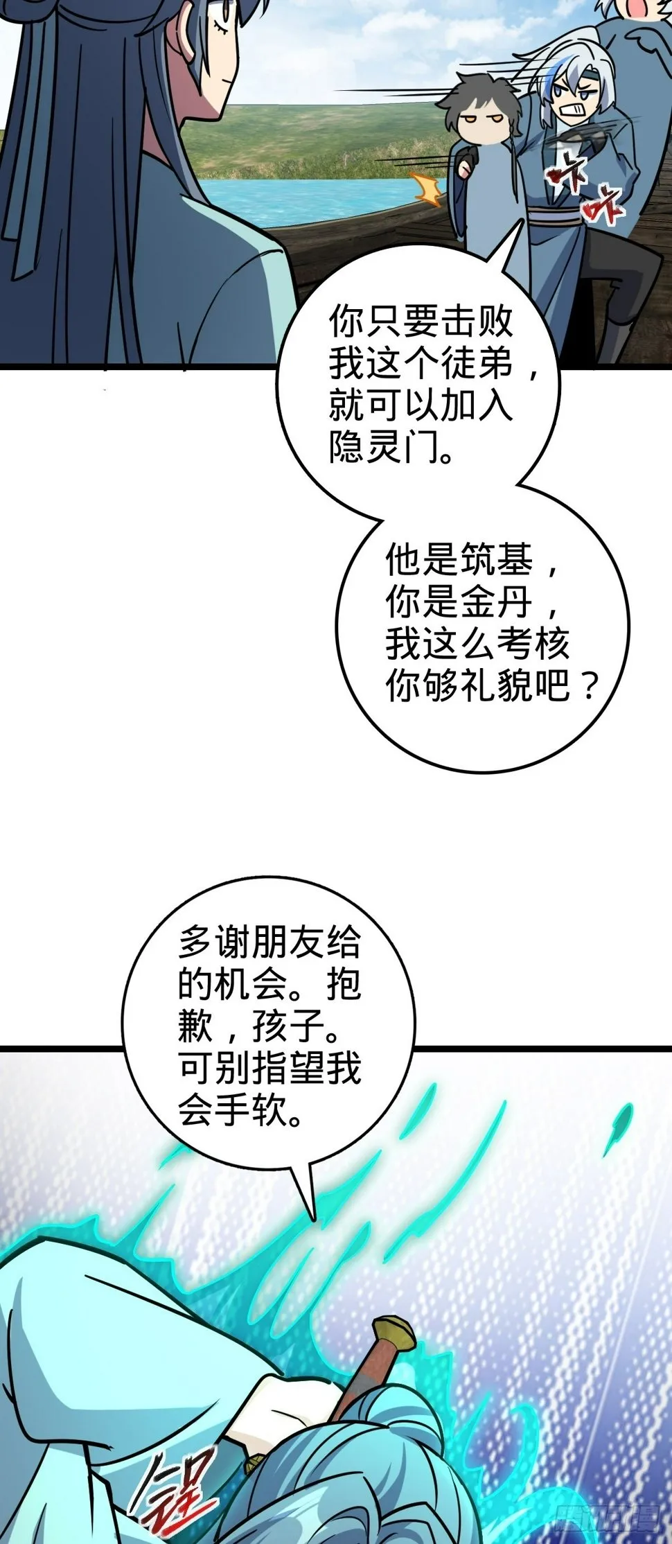 52 vs青衫剑客 第26页