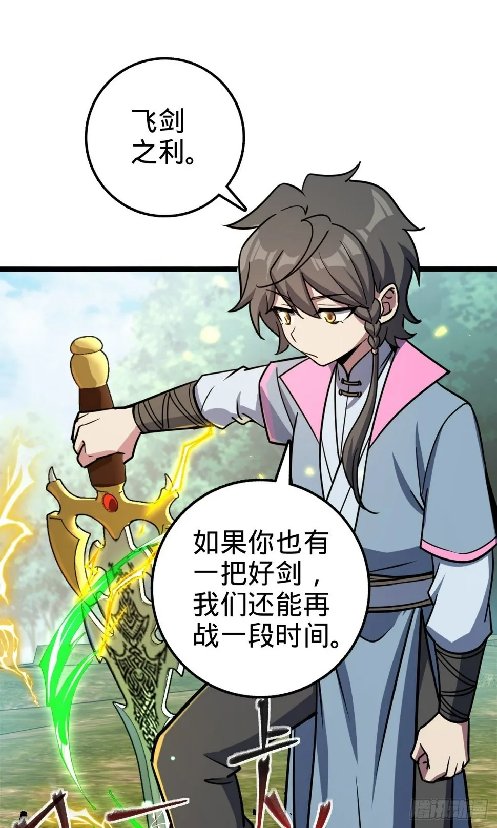 52 vs青衫剑客 第44页