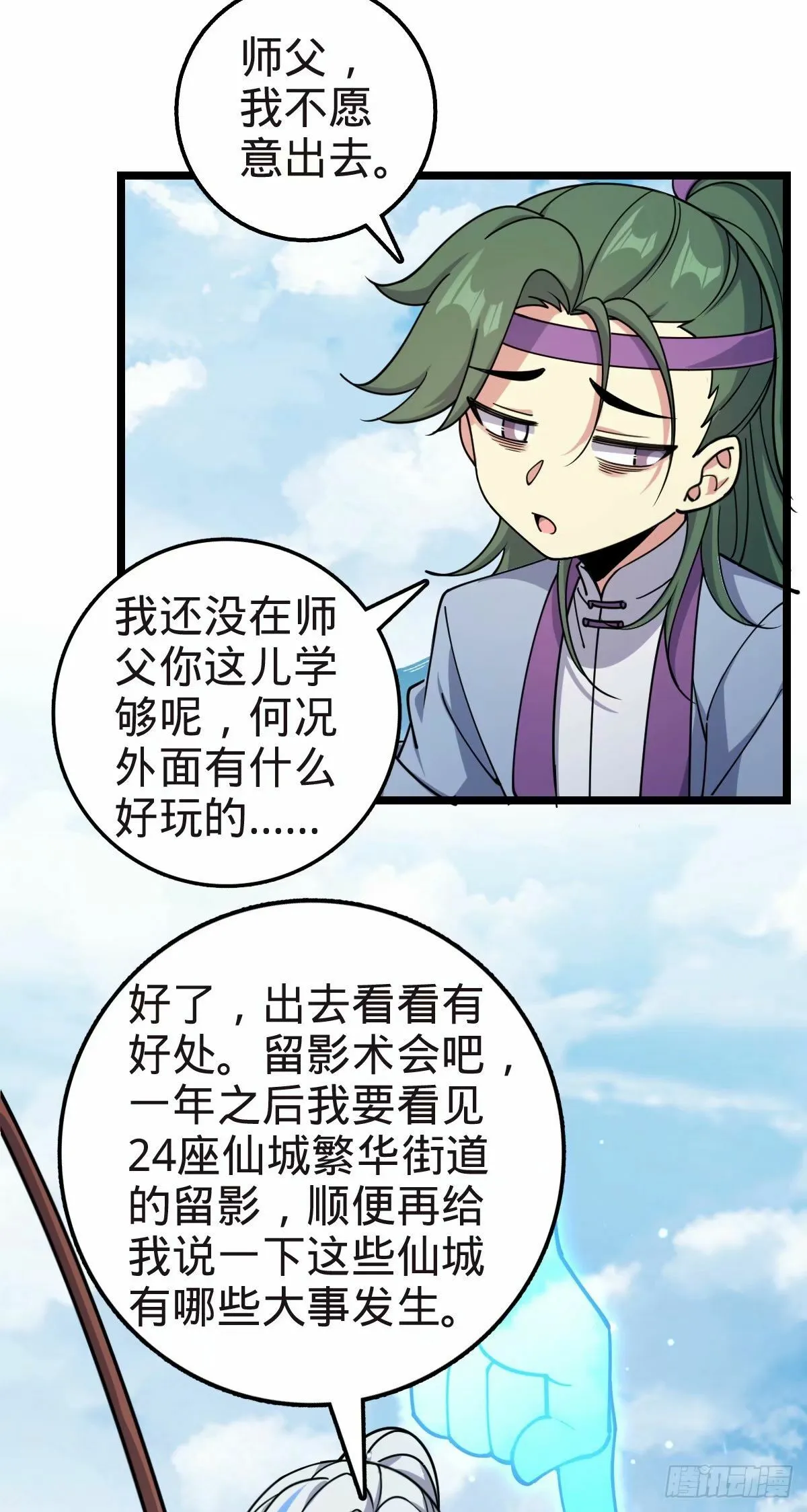 58 一日为师终身为父 第3页