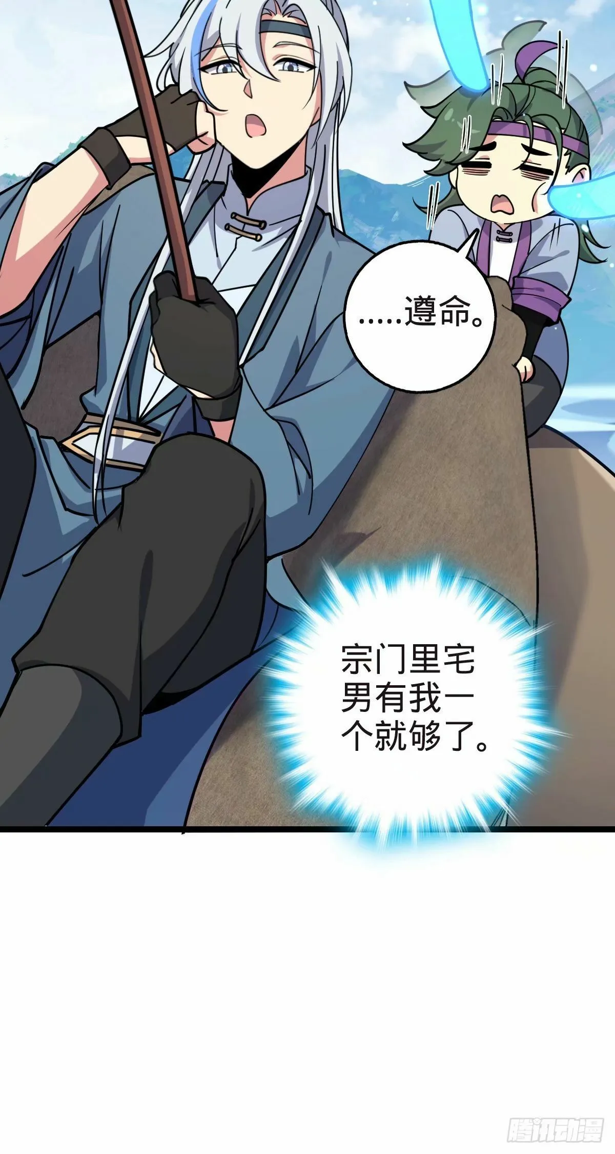 58 一日为师终身为父 第4页