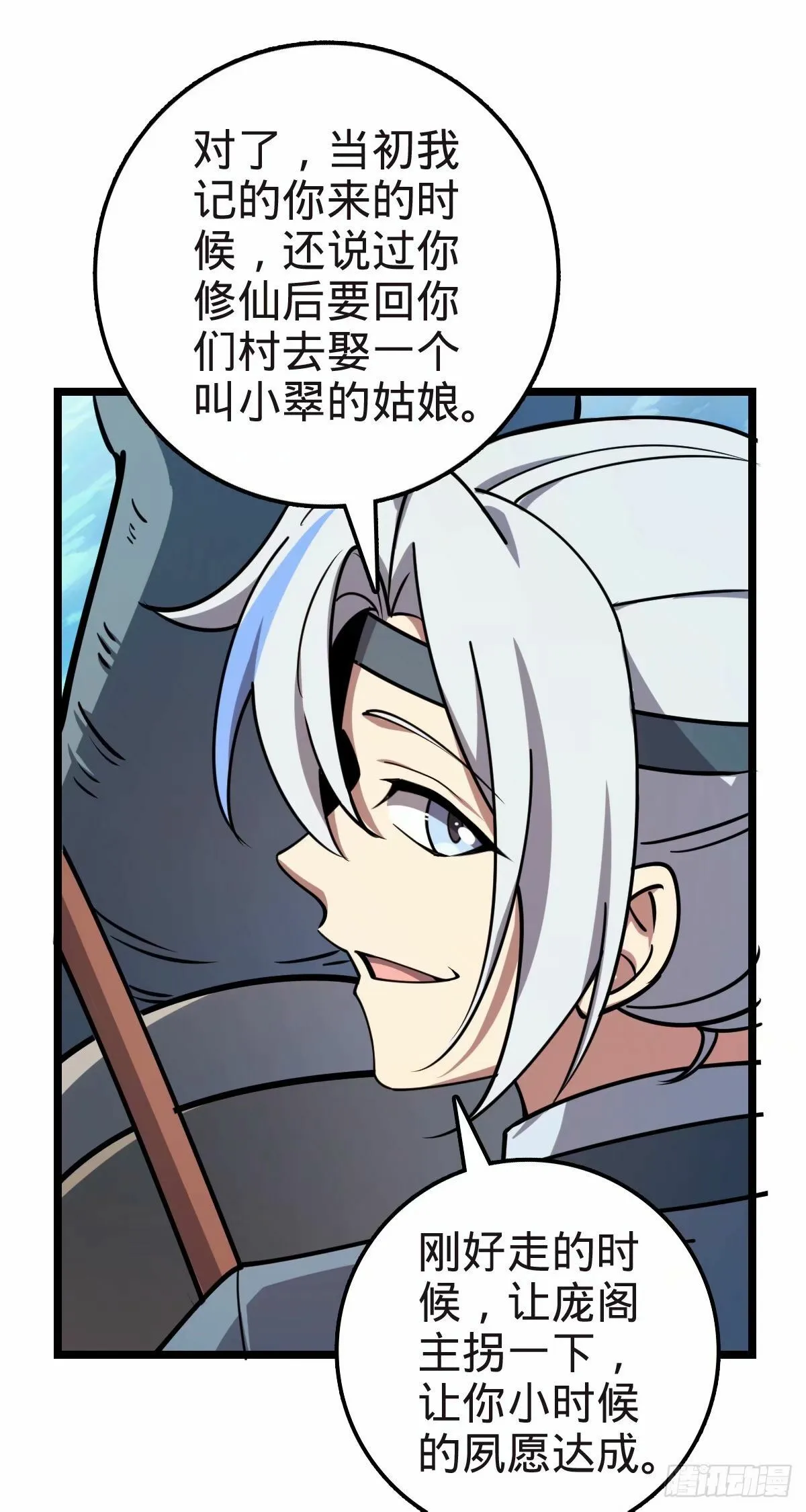 58 一日为师终身为父 第5页