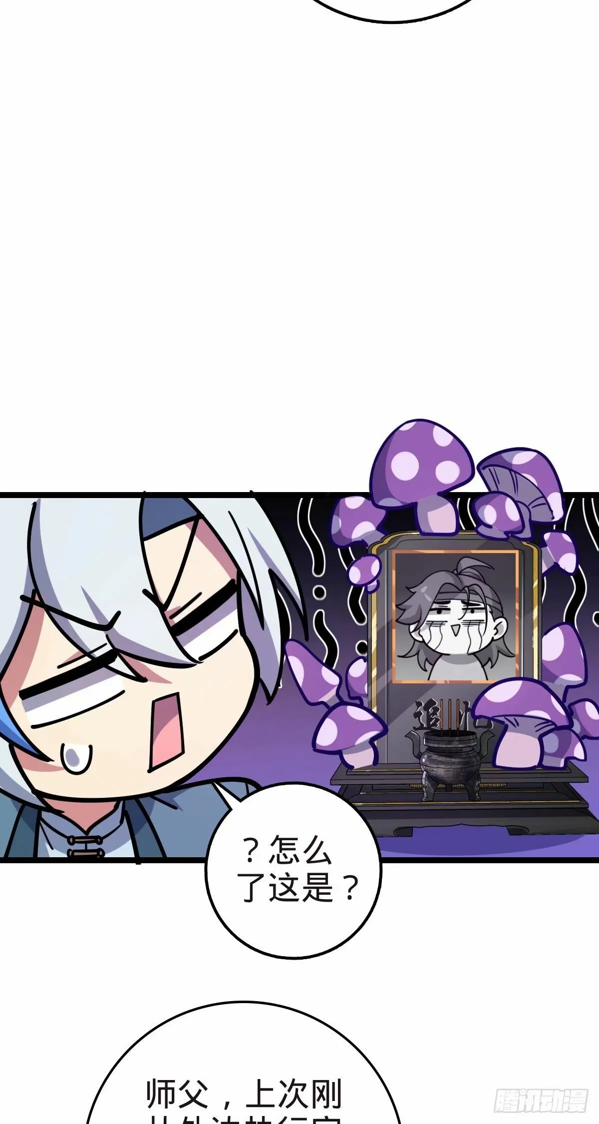 58 一日为师终身为父 第6页
