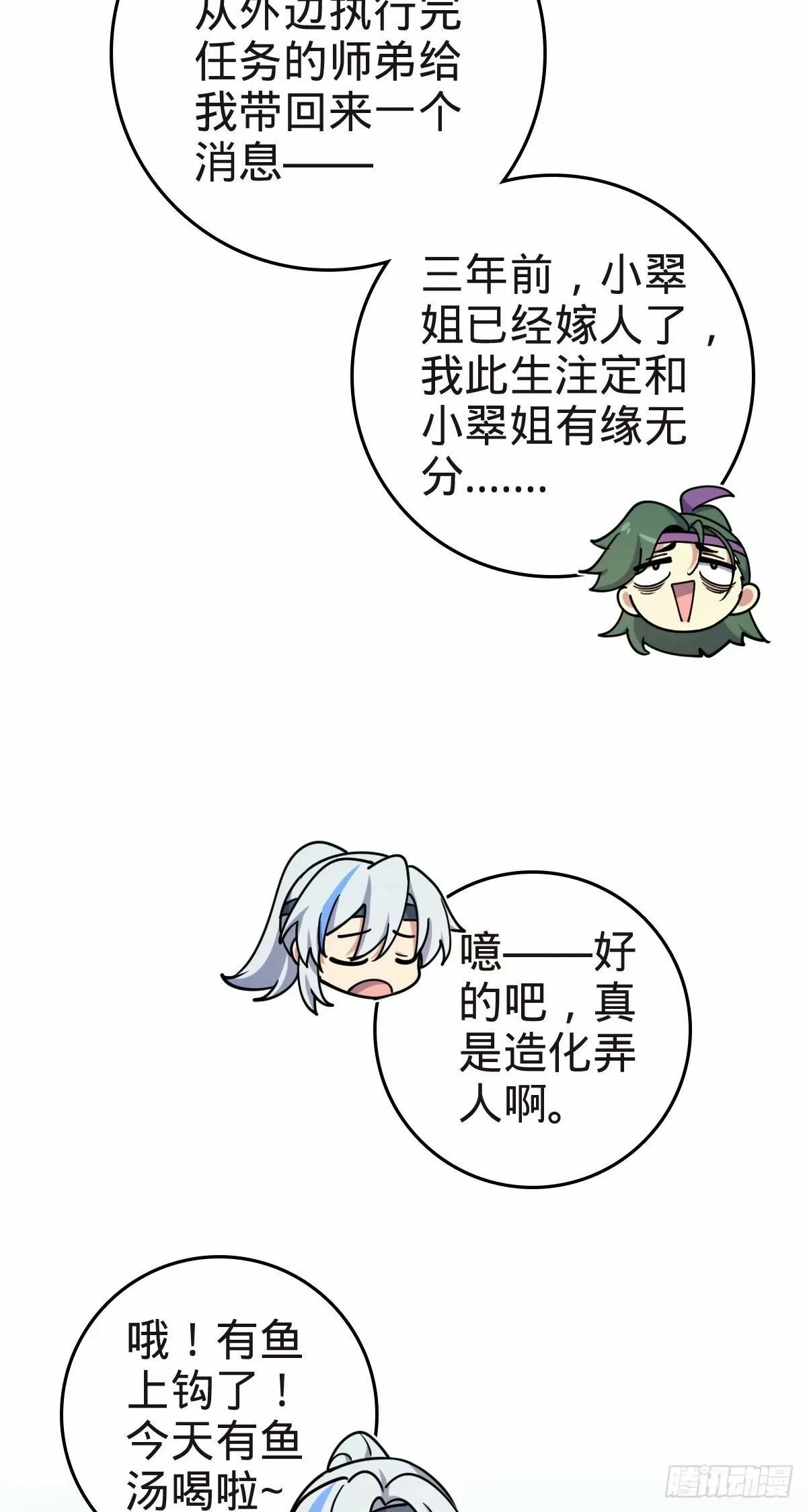 58 一日为师终身为父 第7页