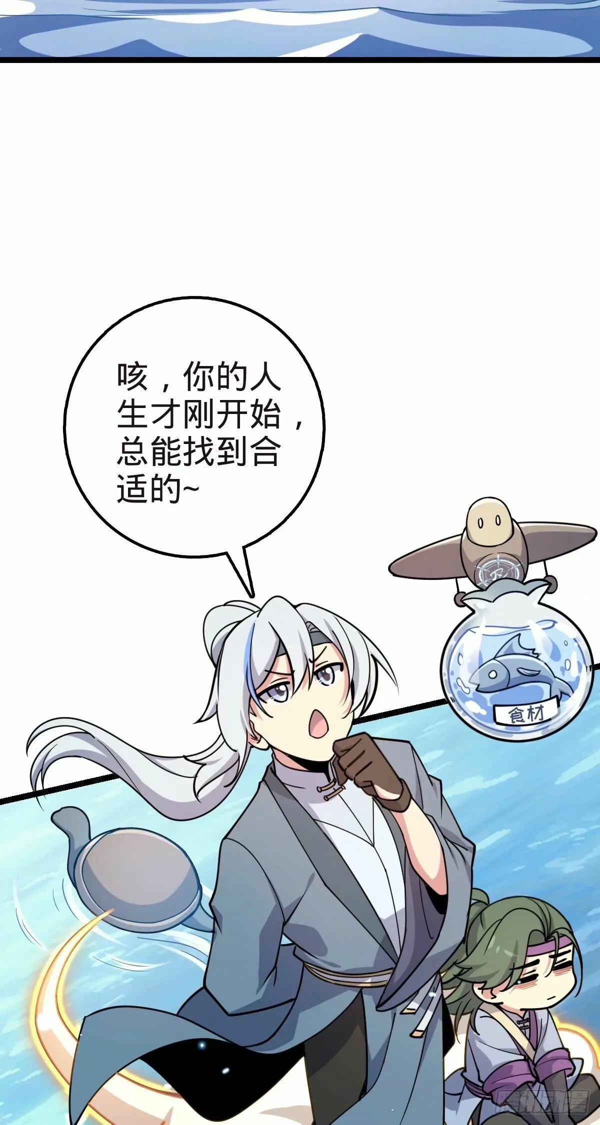 58 一日为师终身为父 第9页