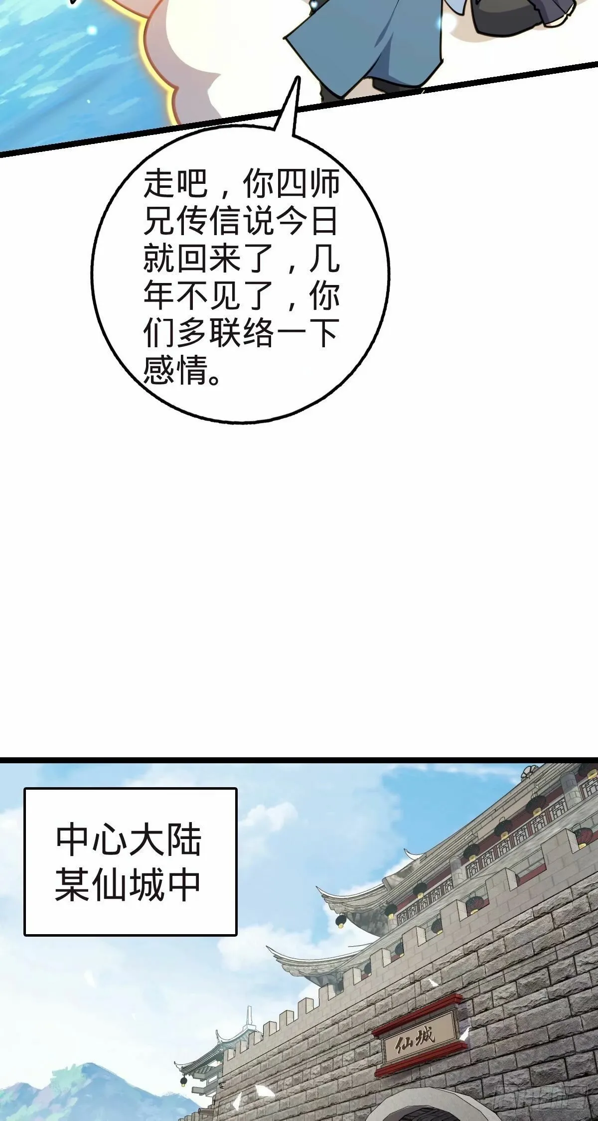 58 一日为师终身为父 第10页