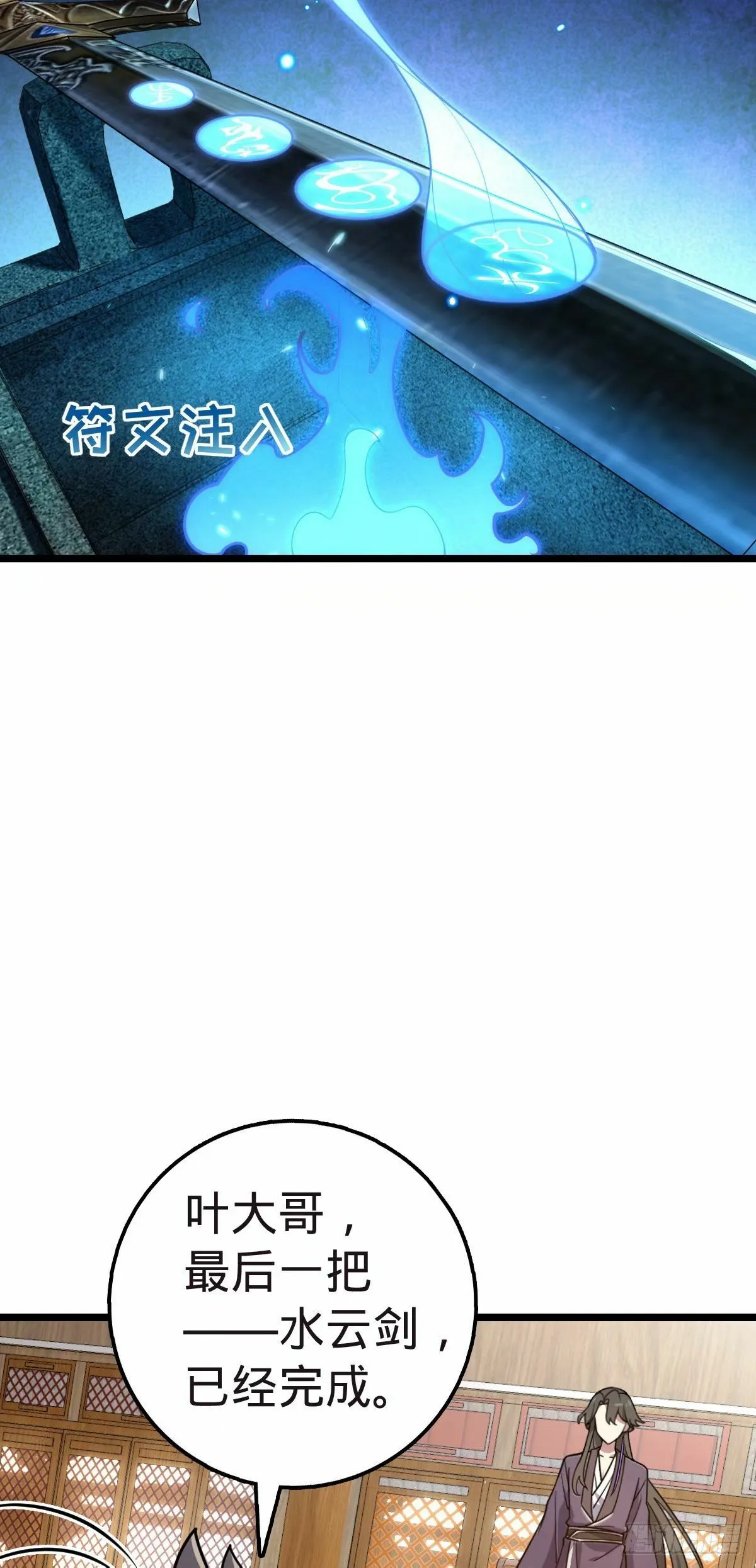 58 一日为师终身为父 第18页