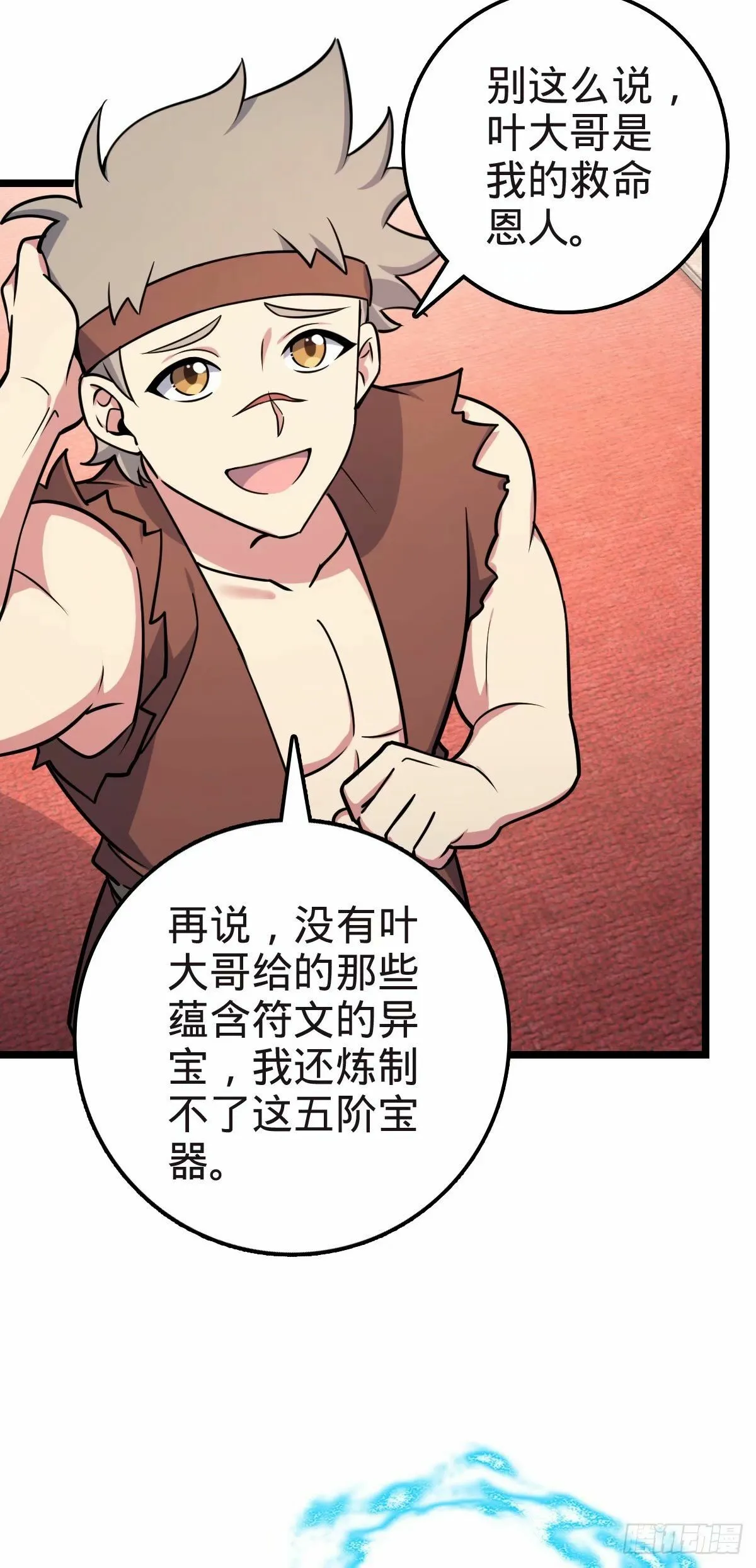 58 一日为师终身为父 第21页