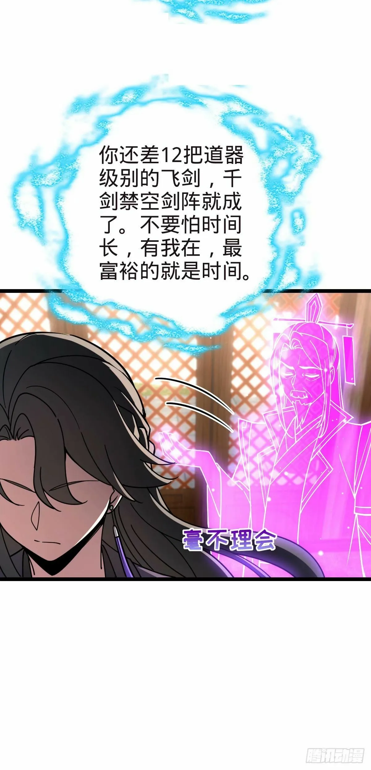 58 一日为师终身为父 第24页