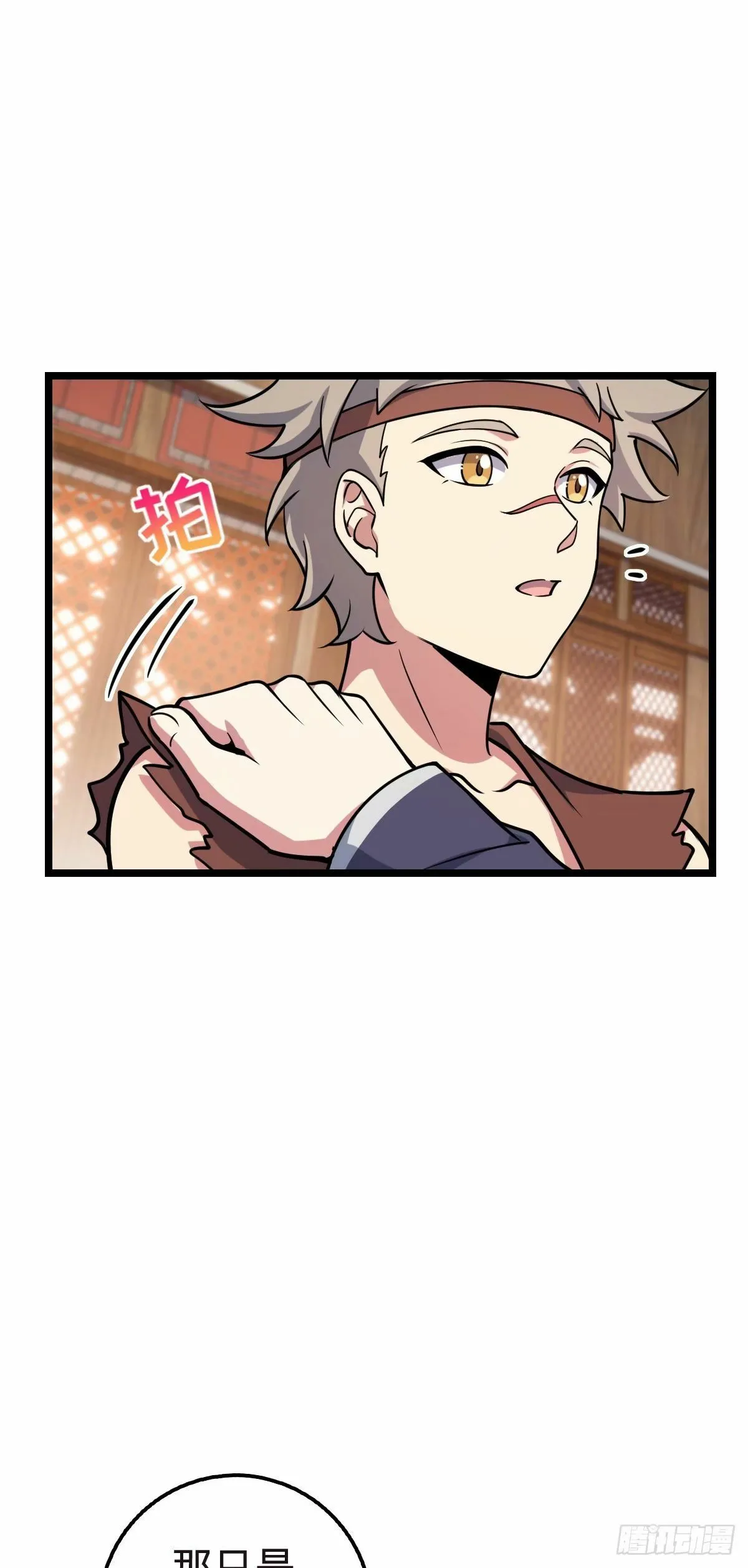 58 一日为师终身为父 第25页