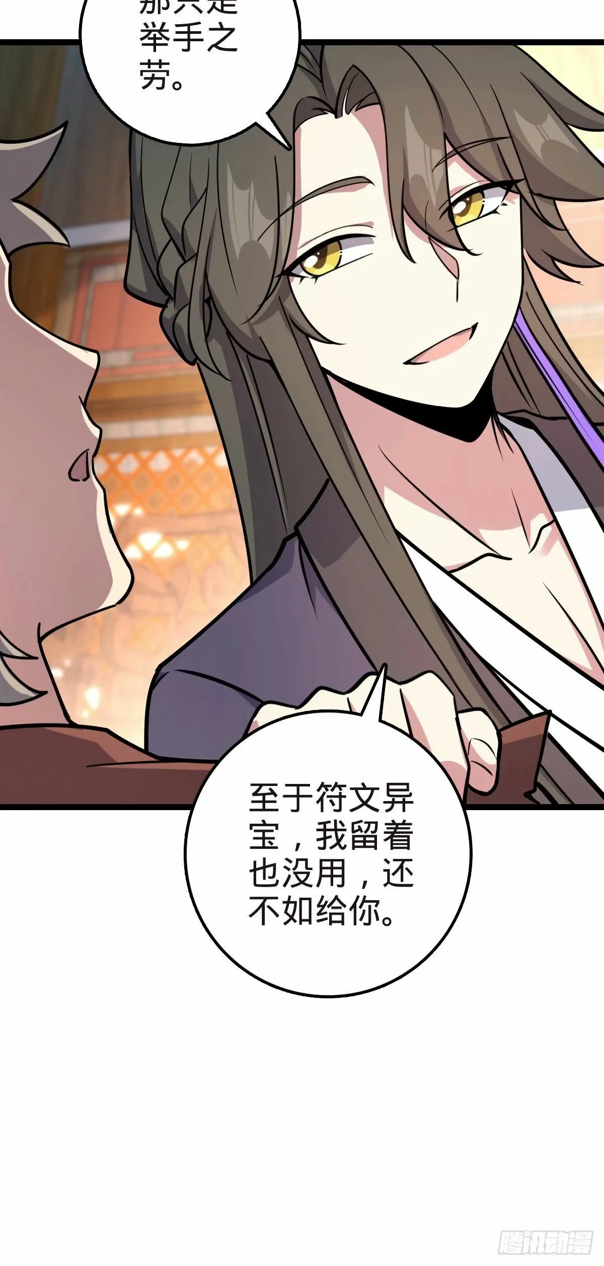 58 一日为师终身为父 第26页