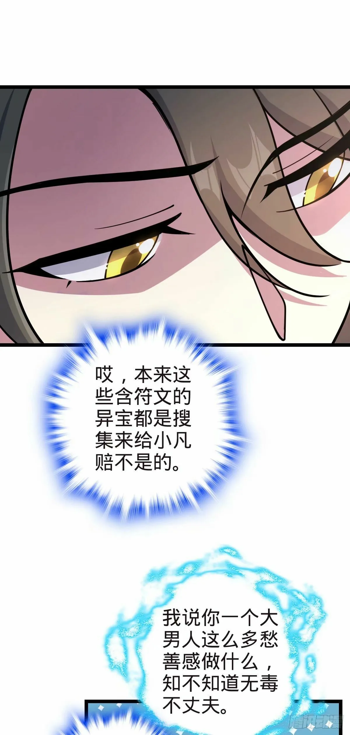 58 一日为师终身为父 第27页