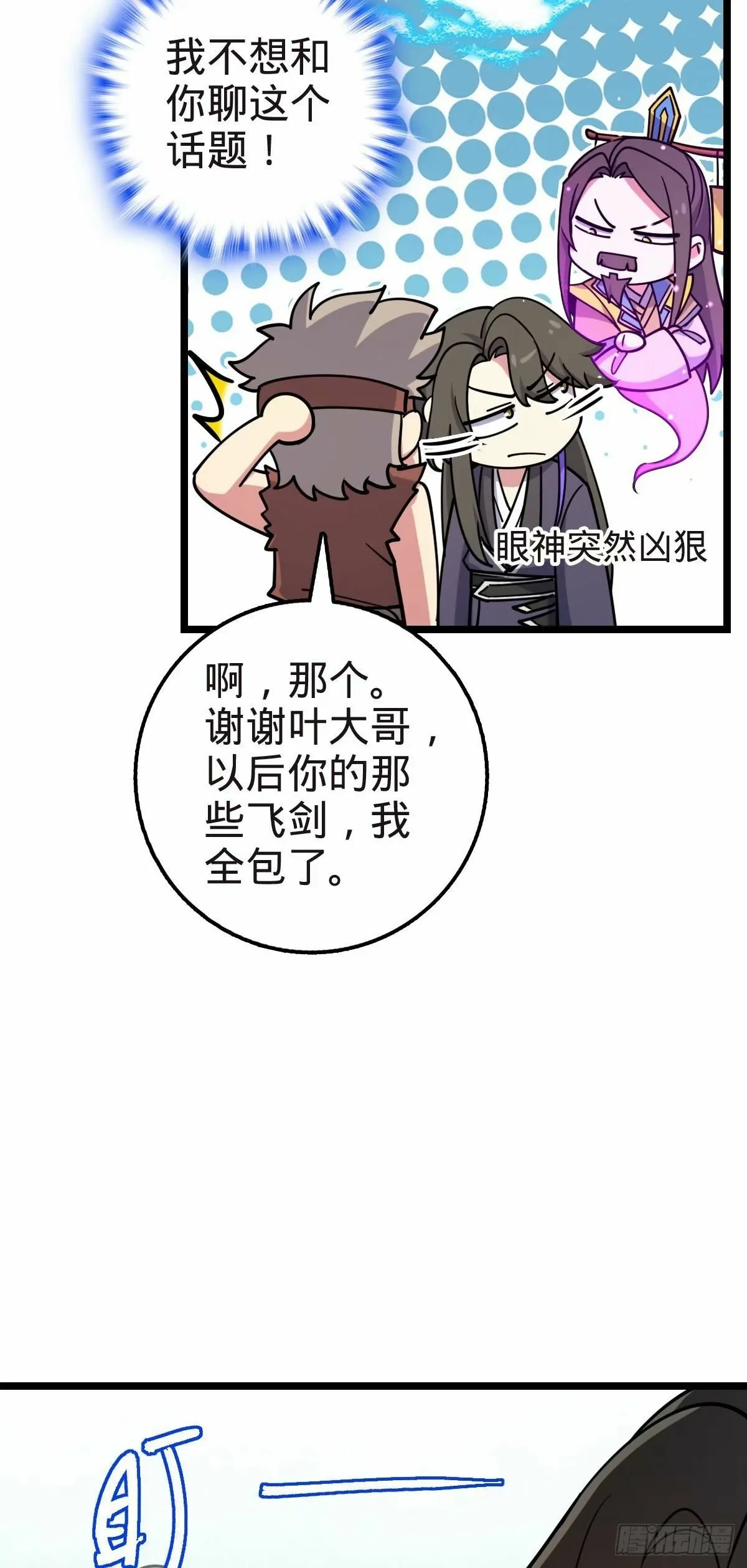 58 一日为师终身为父 第28页