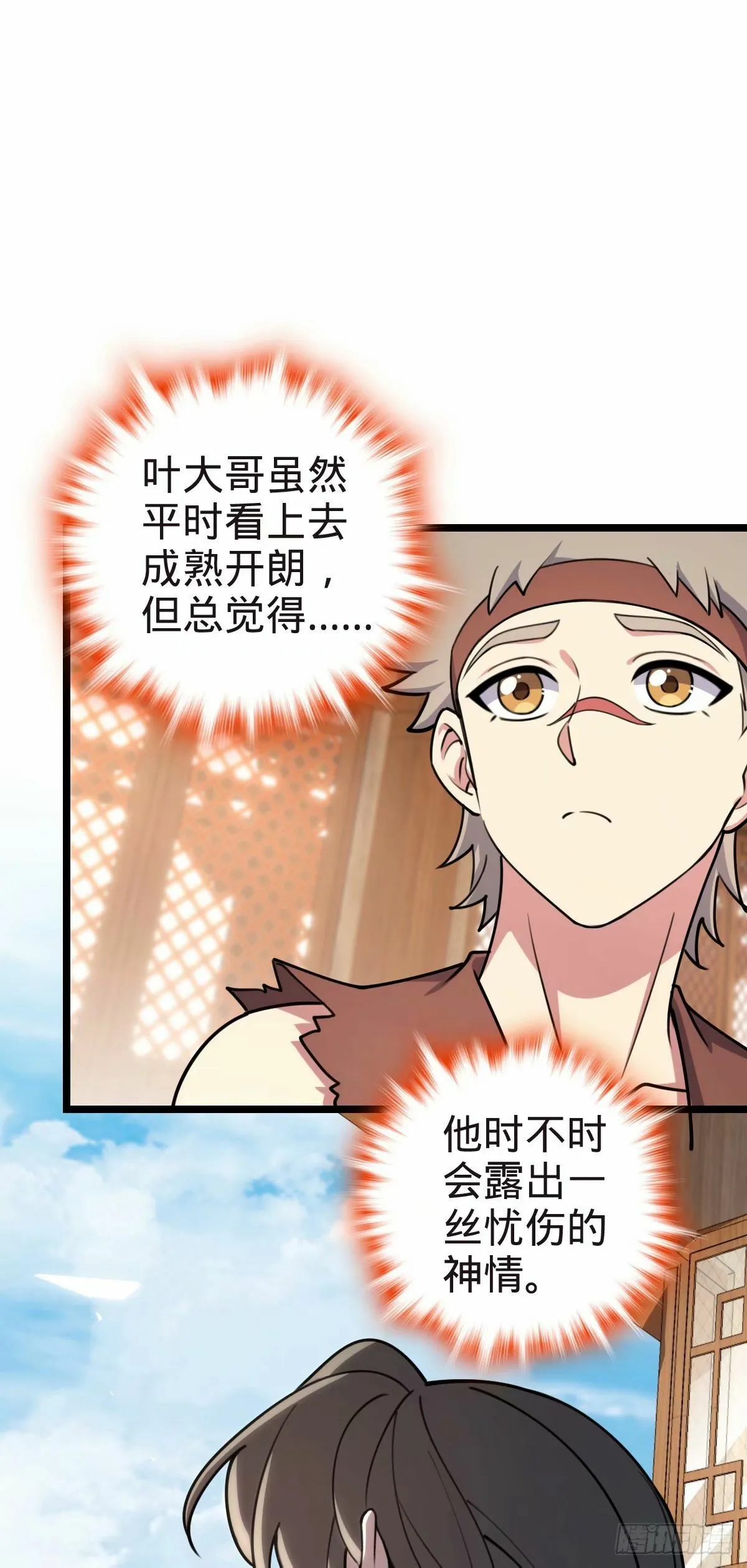 58 一日为师终身为父 第31页