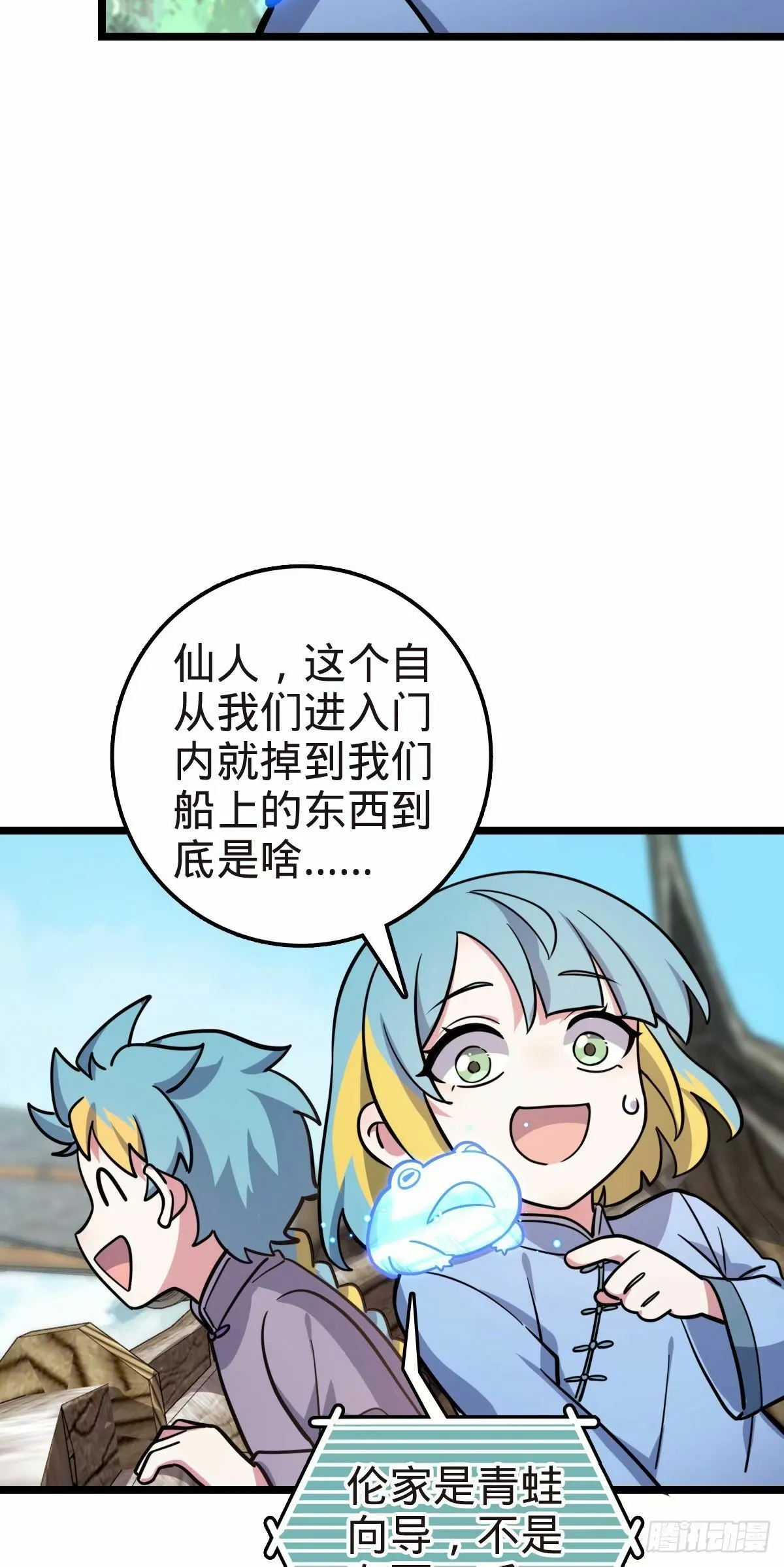 58 一日为师终身为父 第42页
