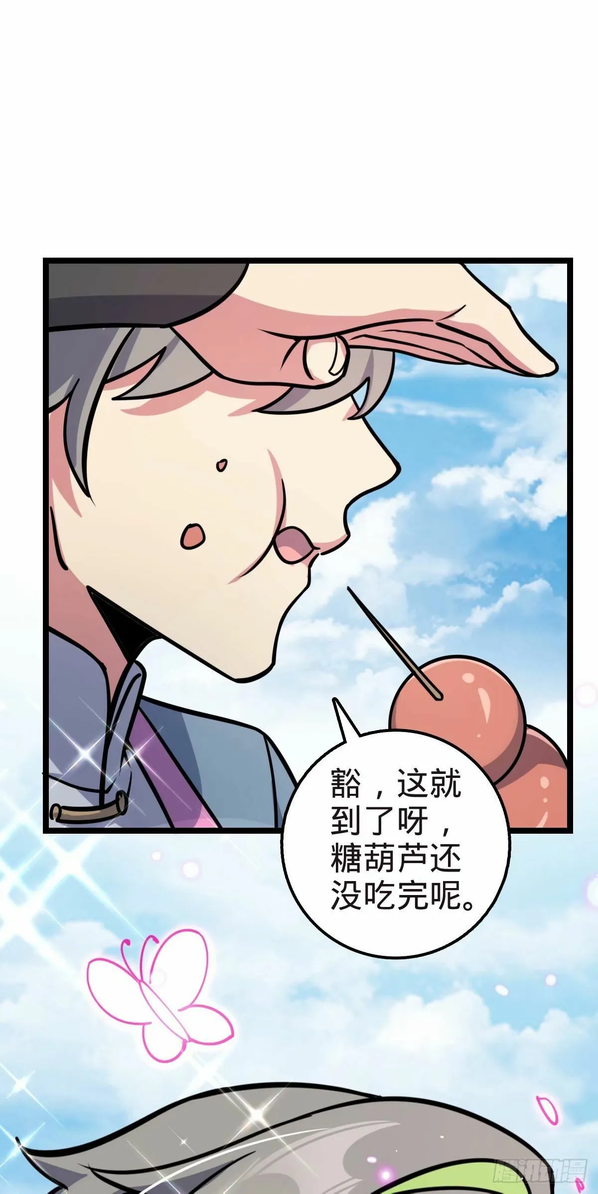 58 一日为师终身为父 第44页