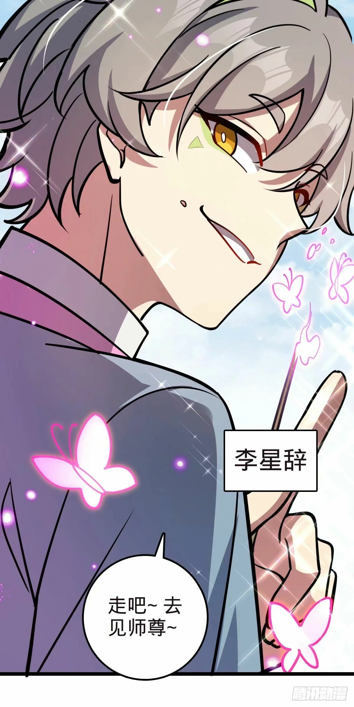 58 一日为师终身为父 第45页