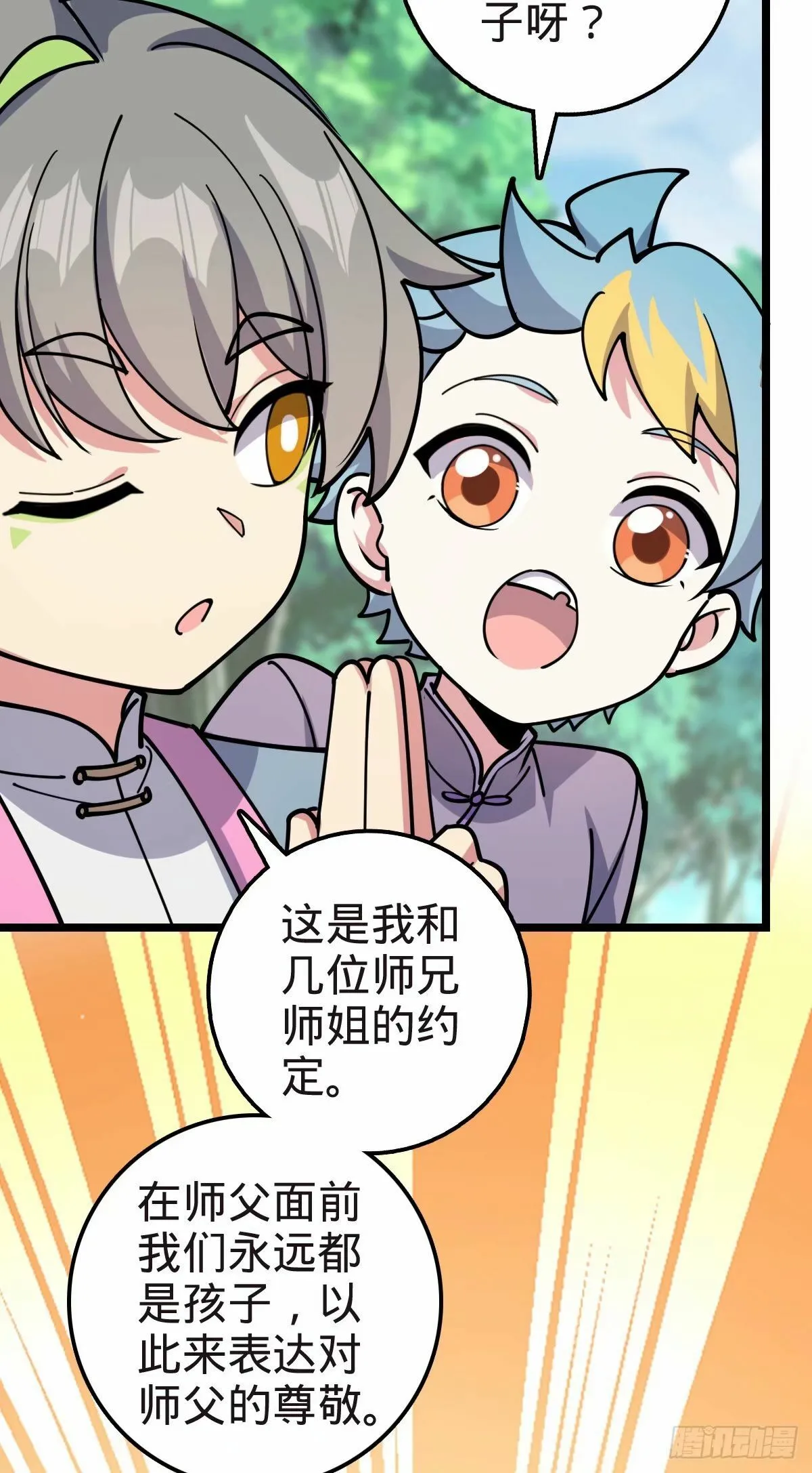 58 一日为师终身为父 第51页