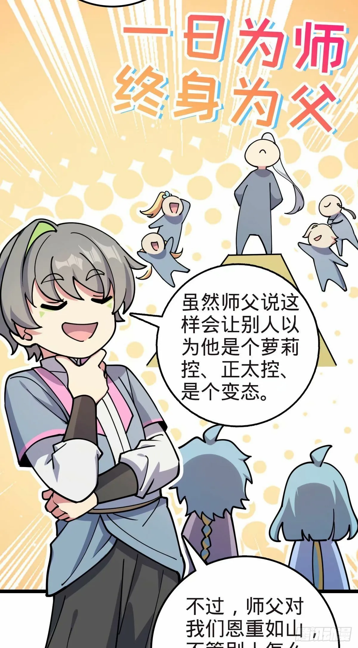 58 一日为师终身为父 第52页