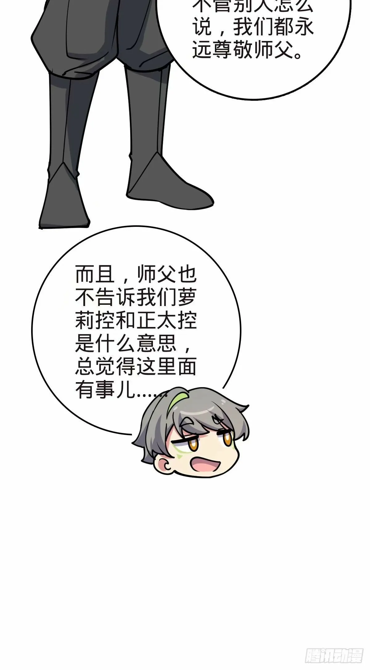 58 一日为师终身为父 第53页