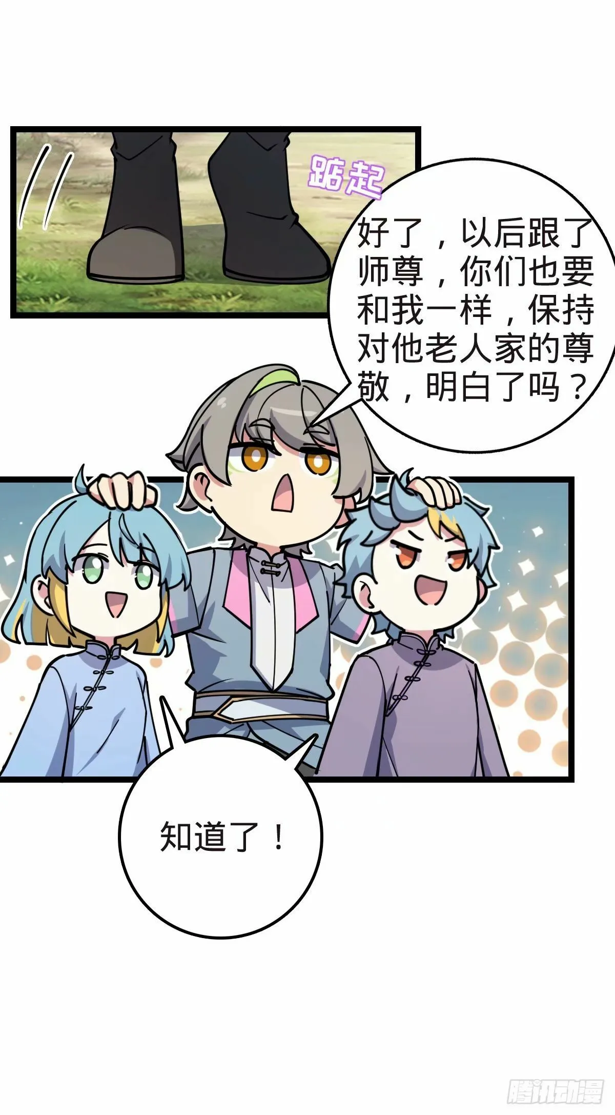58 一日为师终身为父 第54页