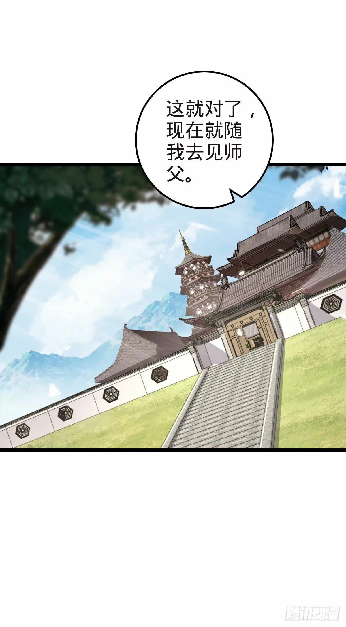 58 一日为师终身为父 第55页