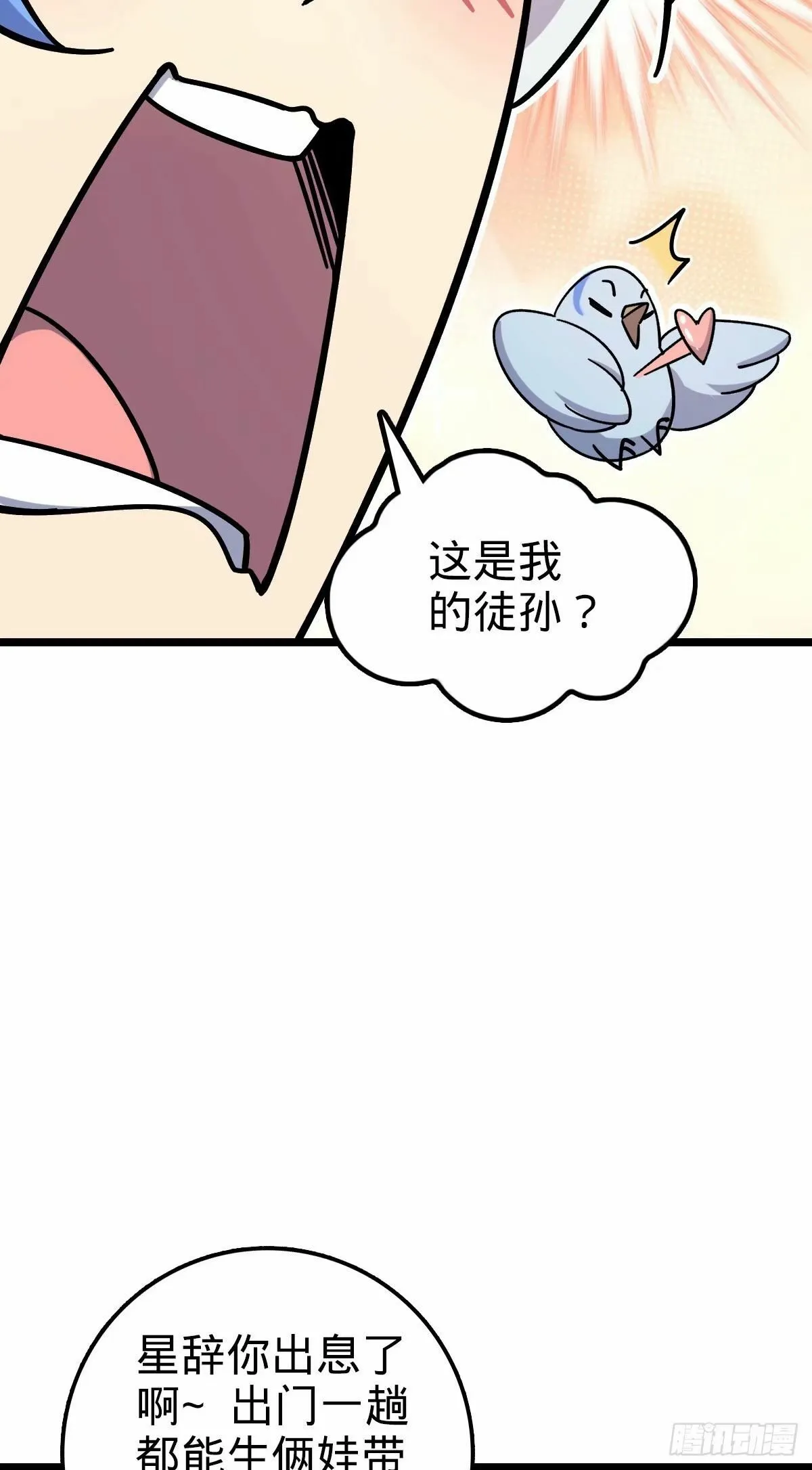 59 百世轮回？！ 第5页