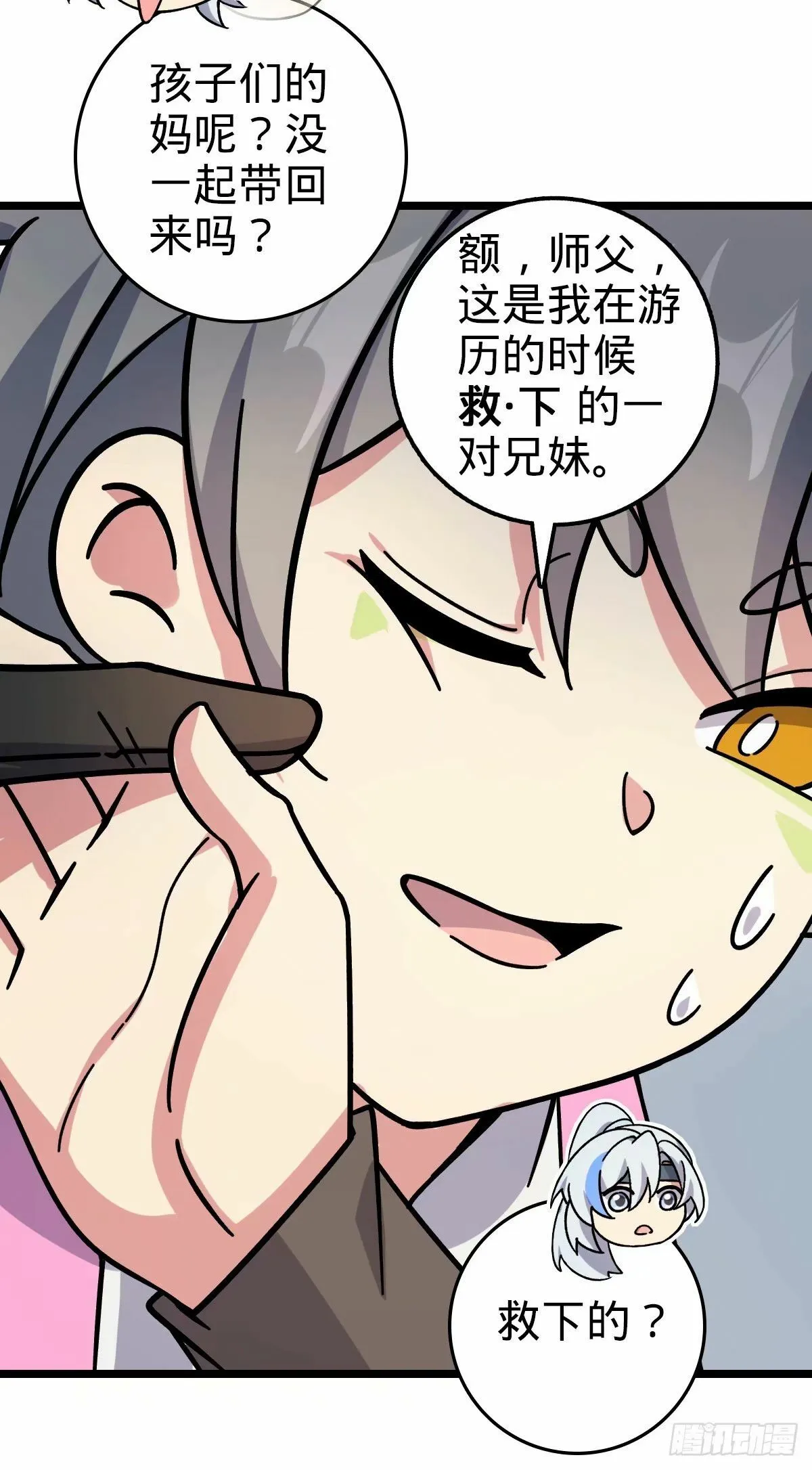 59 百世轮回？！ 第7页