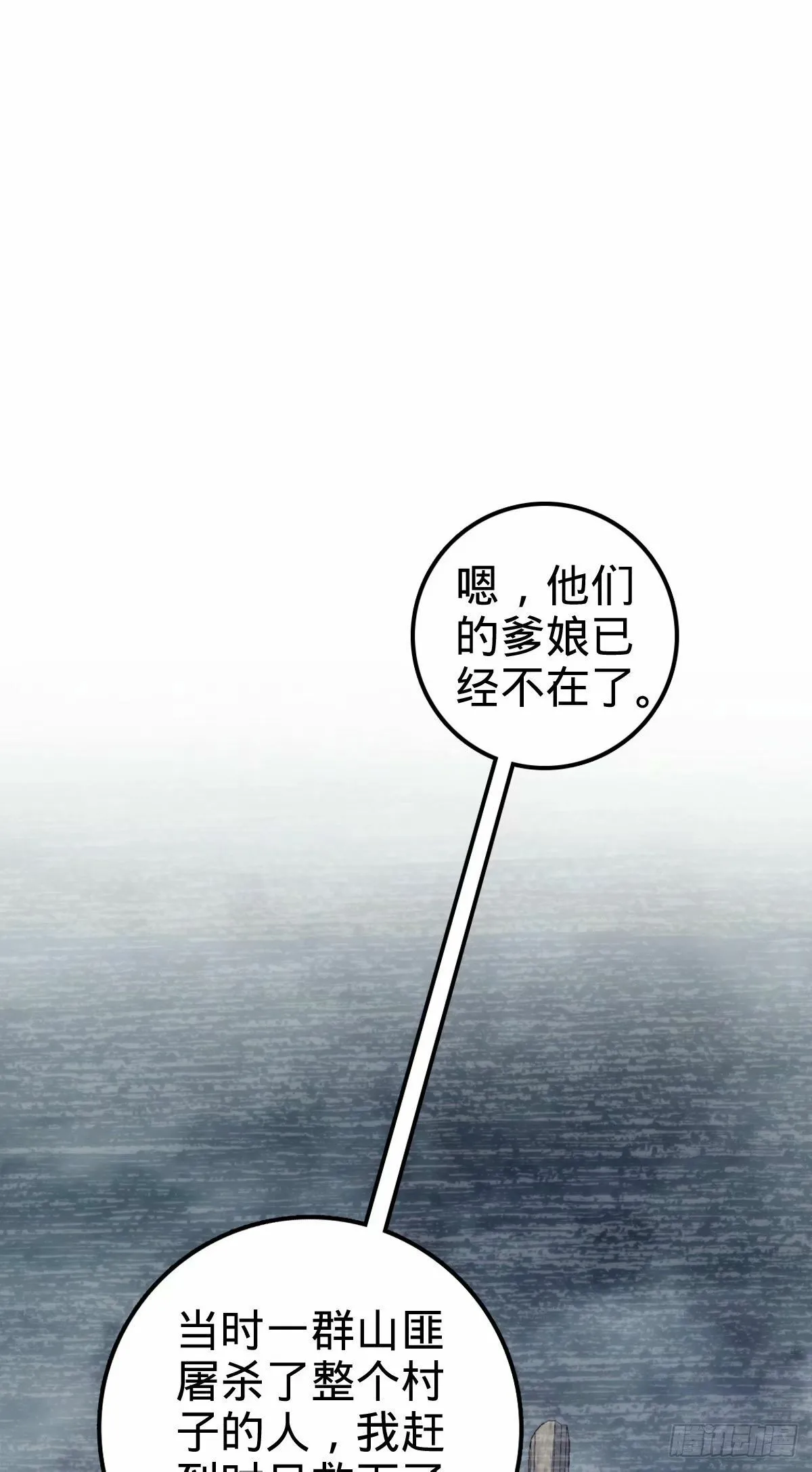 59 百世轮回？！ 第8页