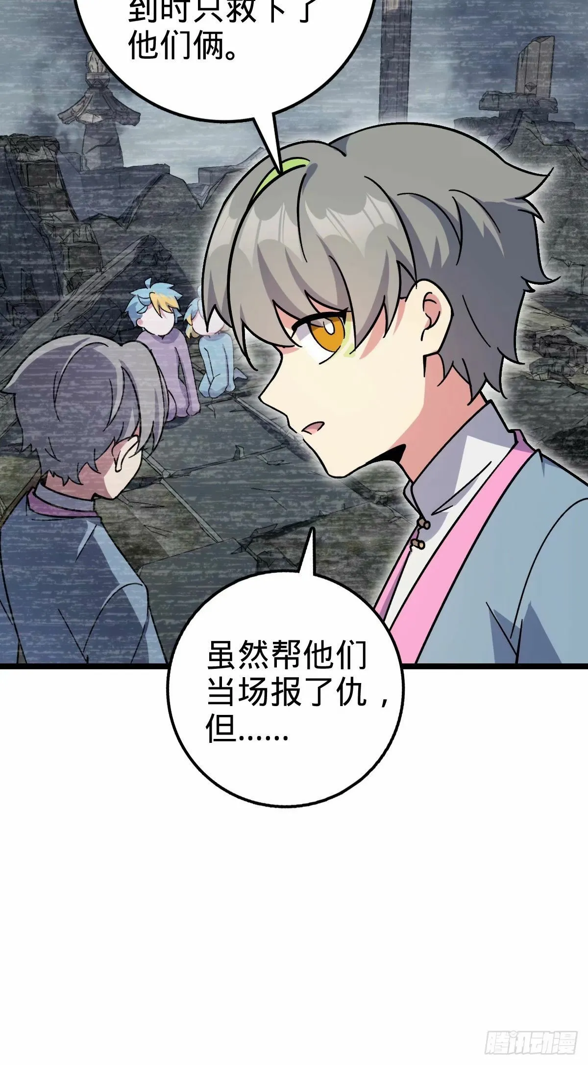 59 百世轮回？！ 第9页