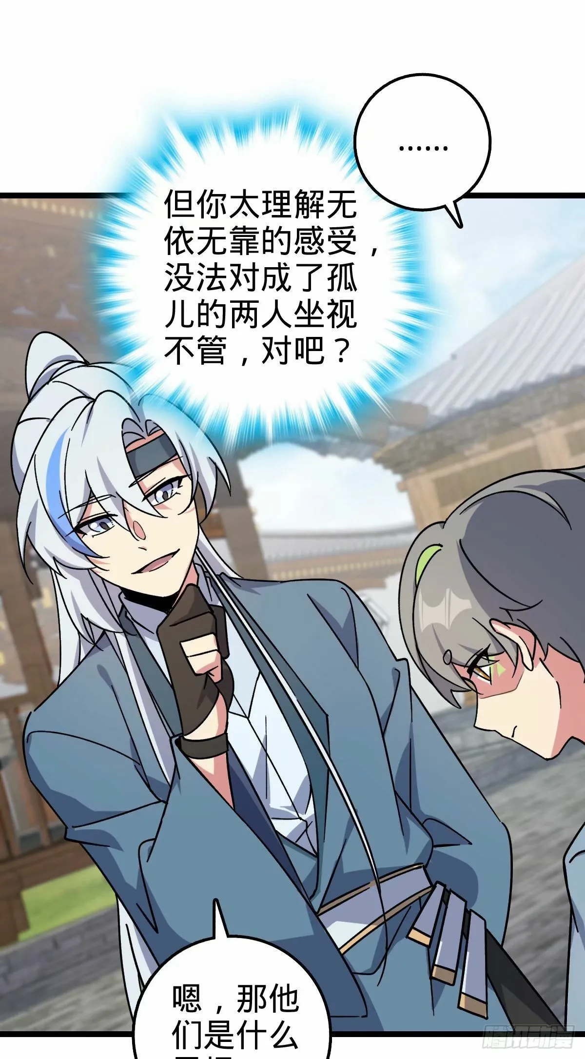 59 百世轮回？！ 第10页