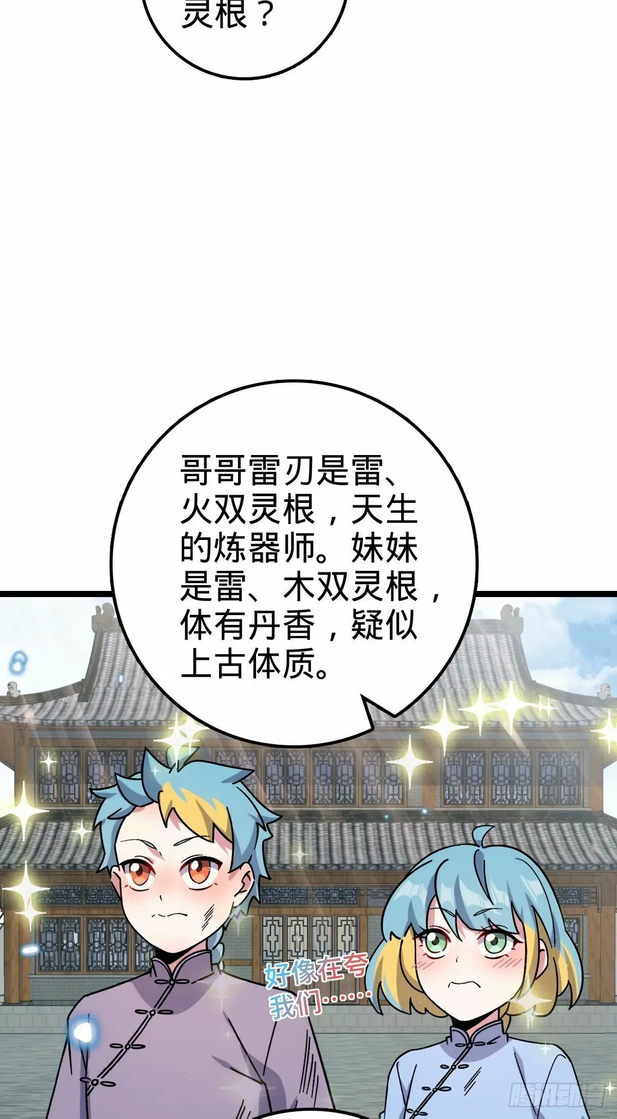 59 百世轮回？！ 第11页