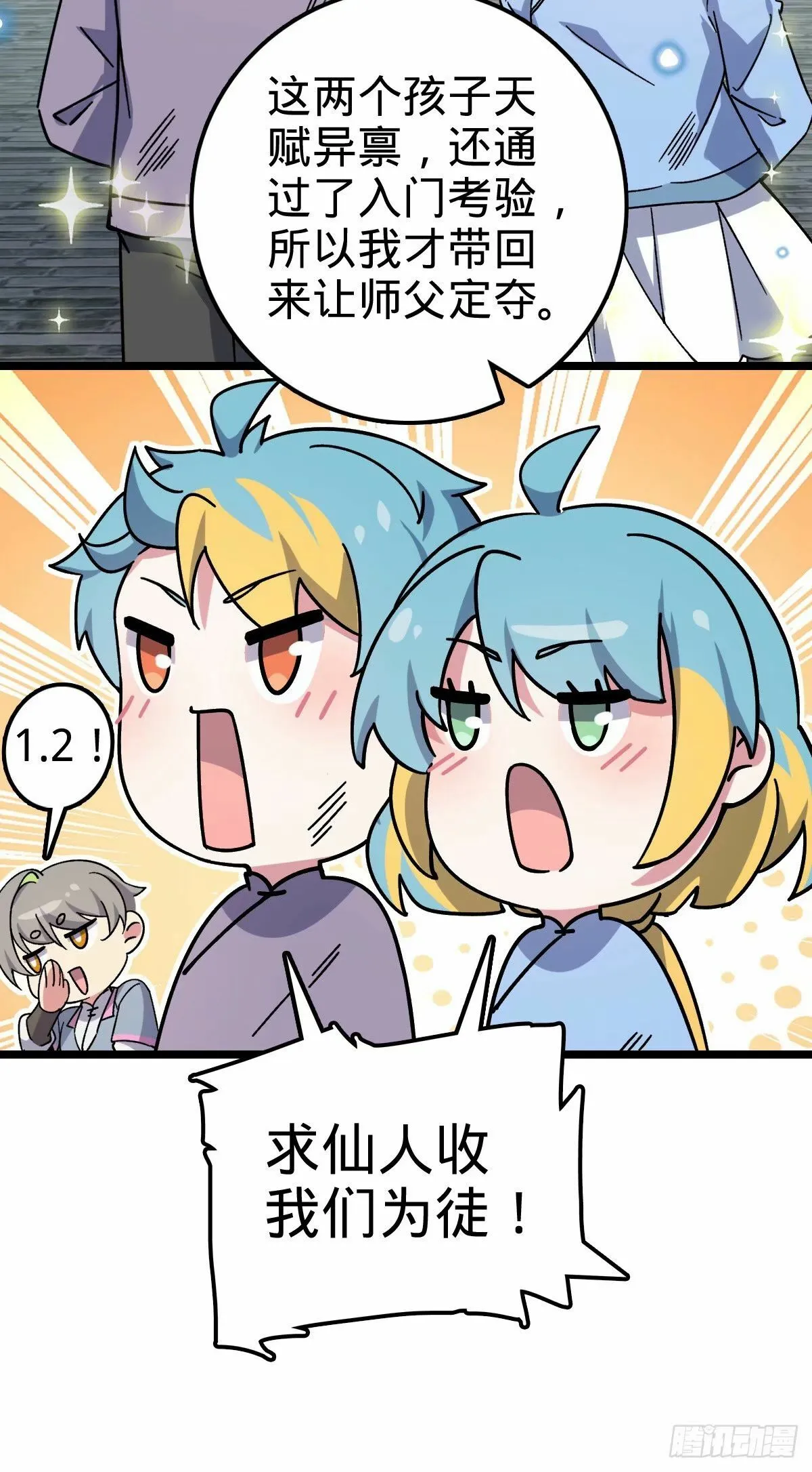 59 百世轮回？！ 第12页