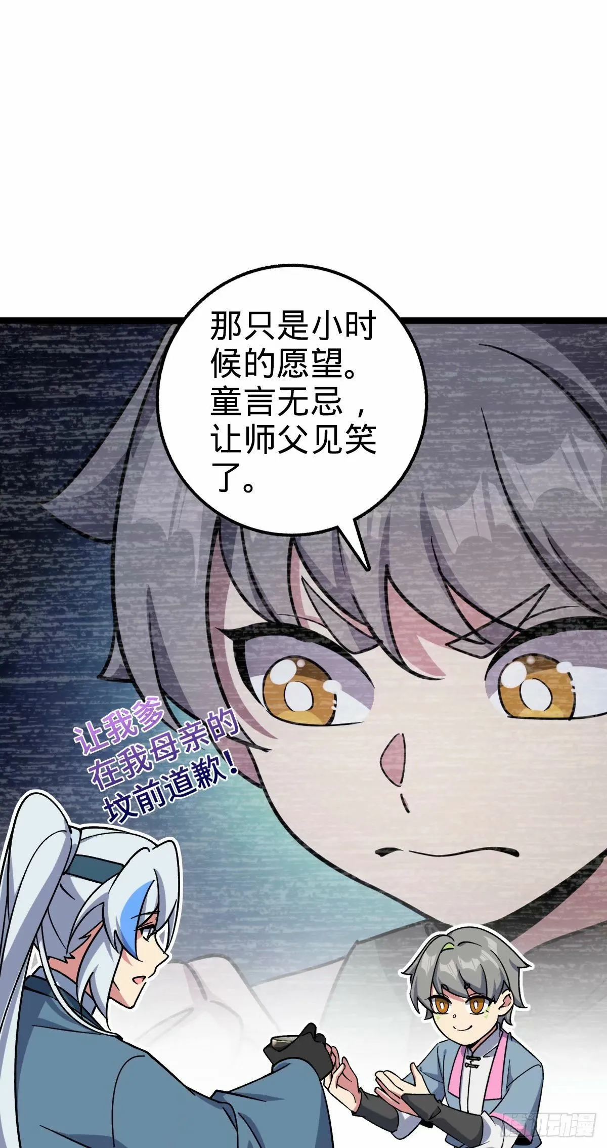 59 百世轮回？！ 第18页
