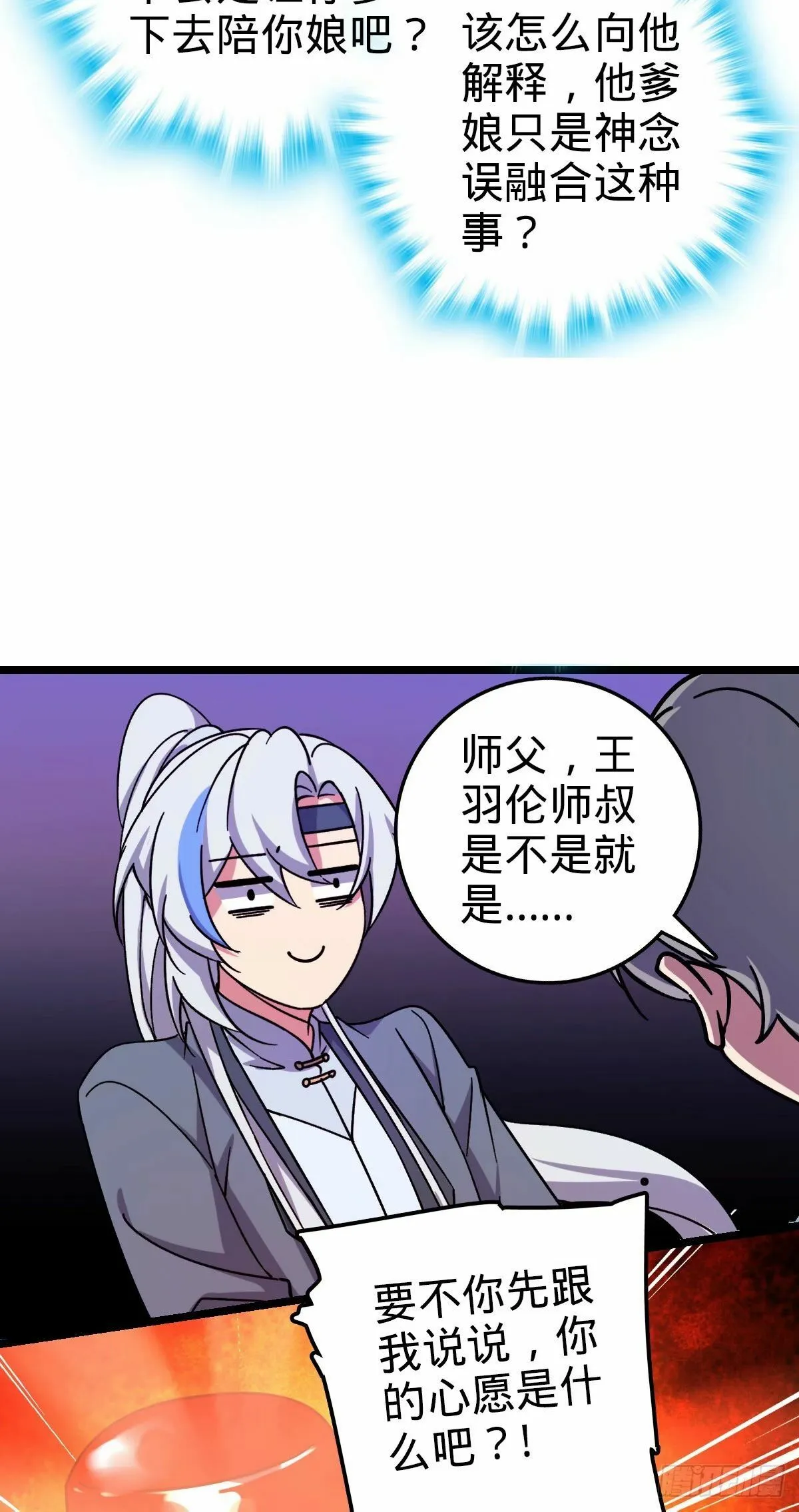 59 百世轮回？！ 第22页
