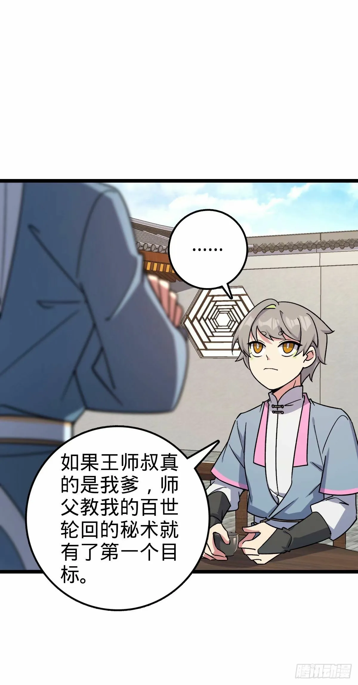 59 百世轮回？！ 第24页