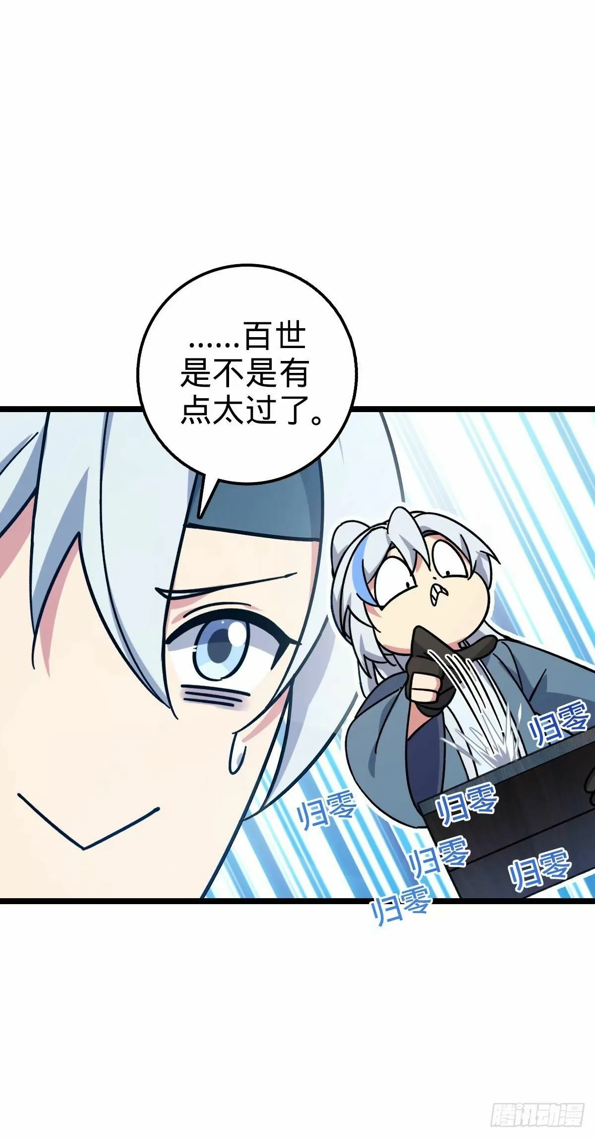 59 百世轮回？！ 第25页