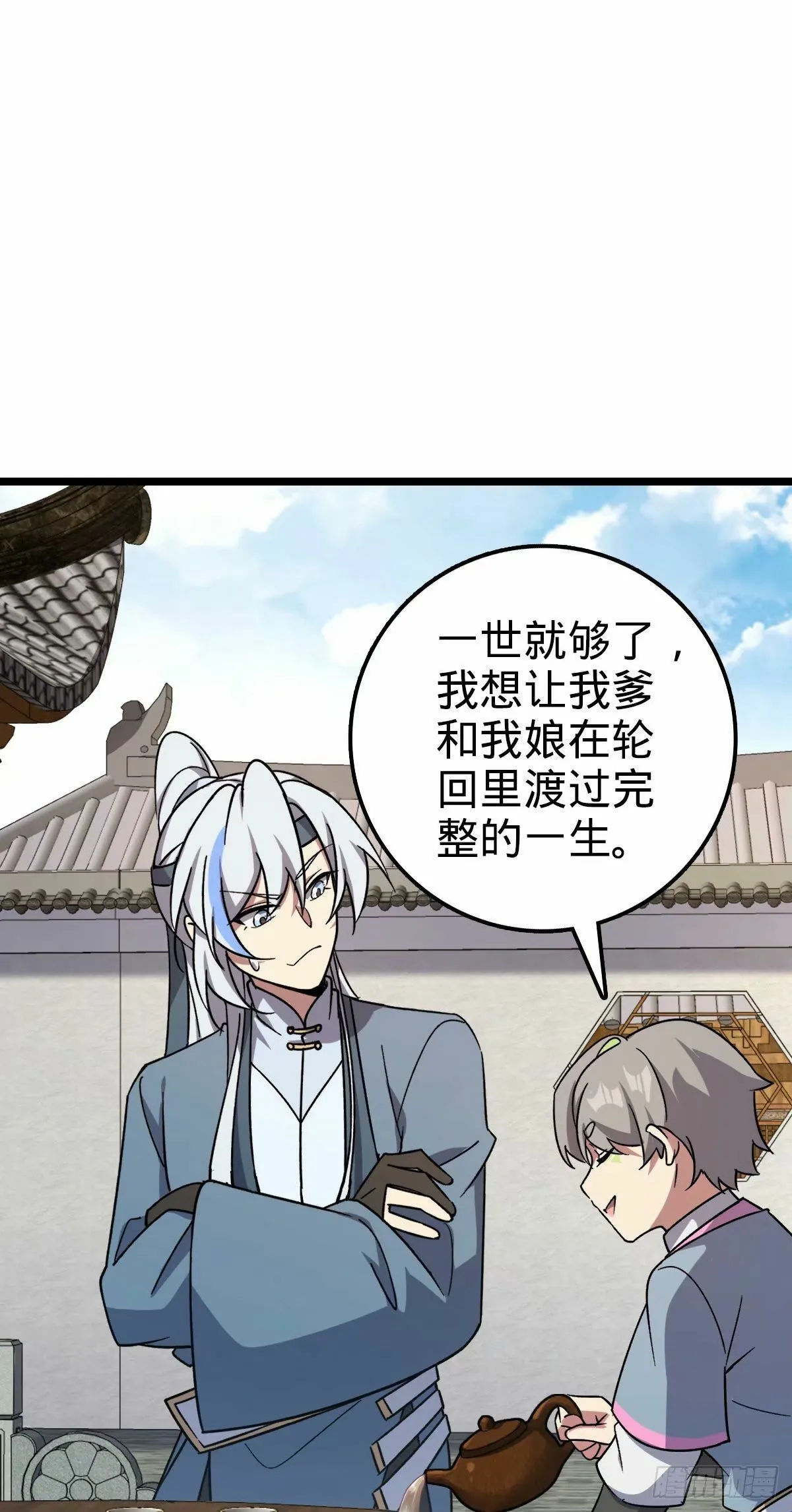 59 百世轮回？！ 第26页