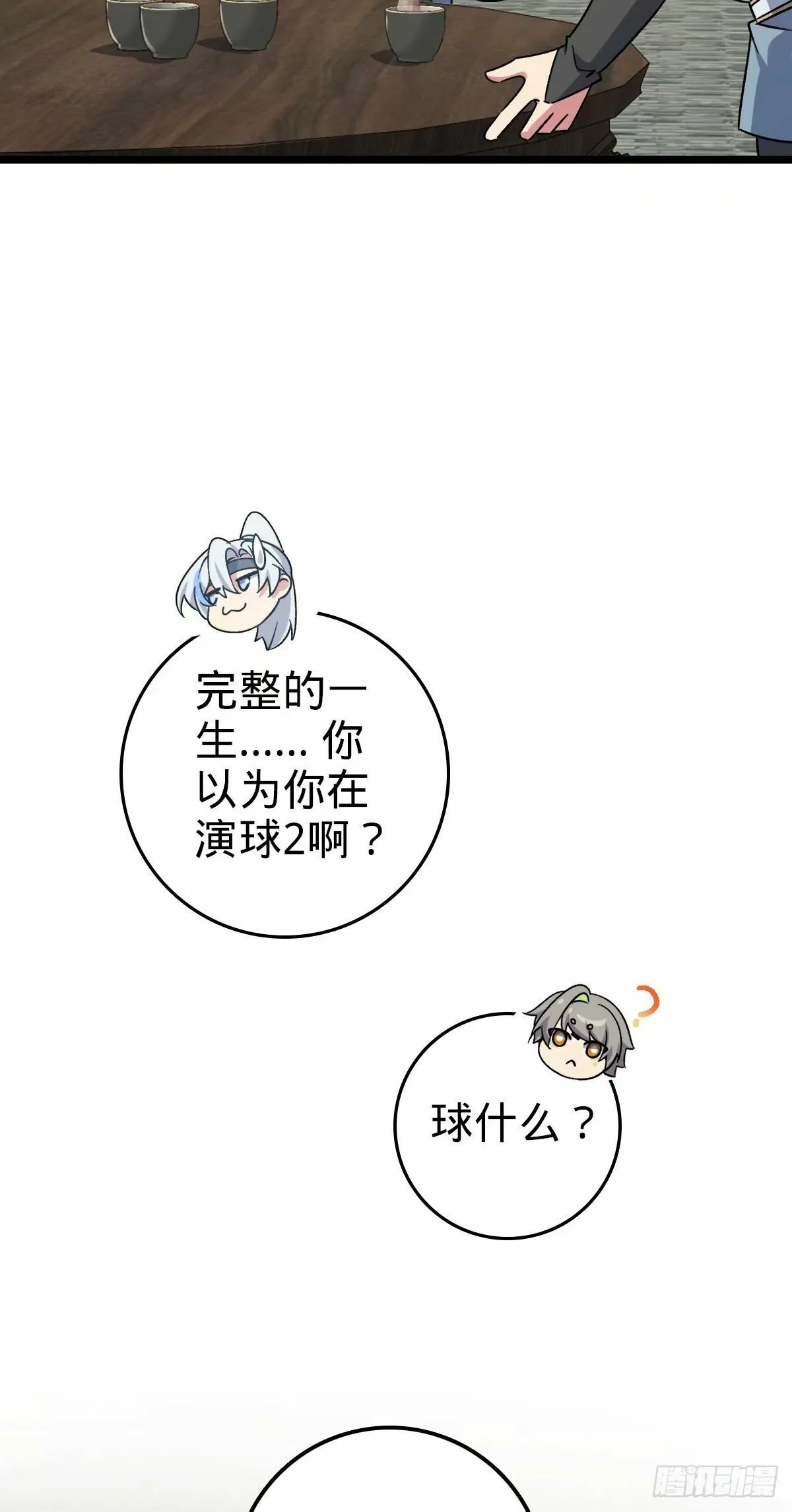 59 百世轮回？！ 第27页