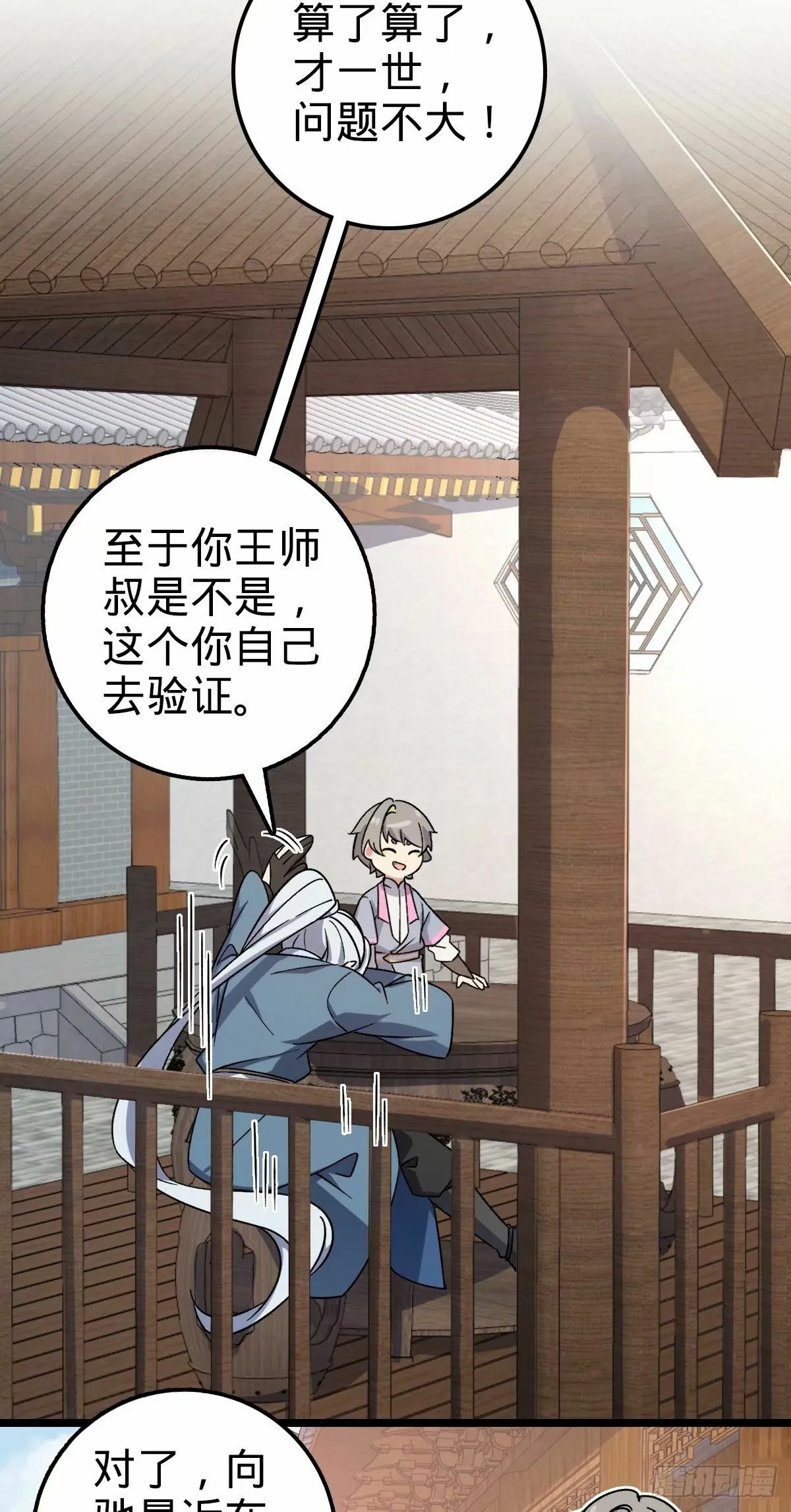 59 百世轮回？！ 第28页